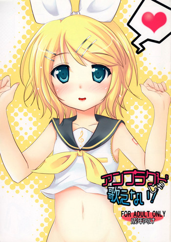 (C76) [サンサイイチバ (後藤しゃけ)] アンプラグドじゃ歌えない！ (VOCALOID)