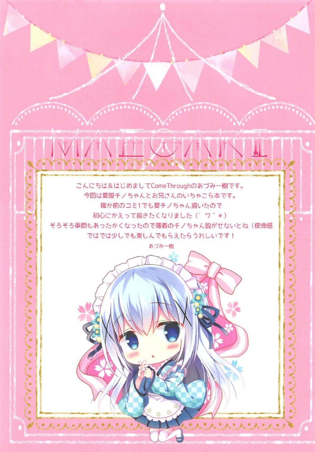 (COMIC1☆11) [Come Through (あづみ一樹)] チノのめばえ (ご注文はうさぎですか?)