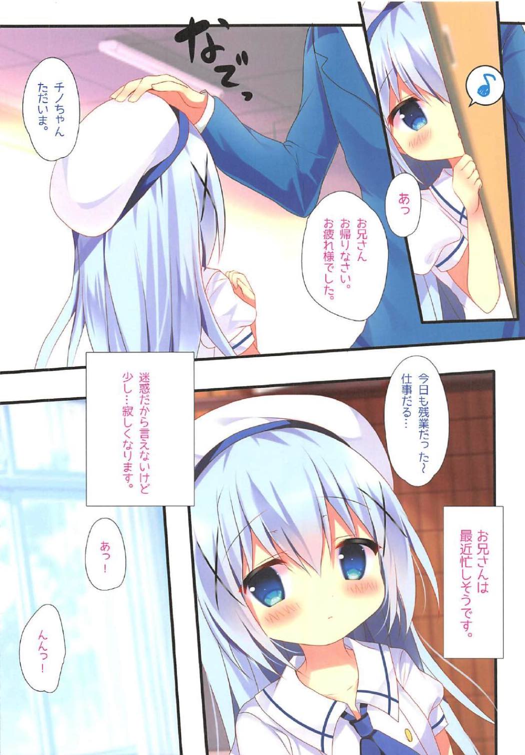 (COMIC1☆11) [Come Through (あづみ一樹)] チノのめばえ (ご注文はうさぎですか?)