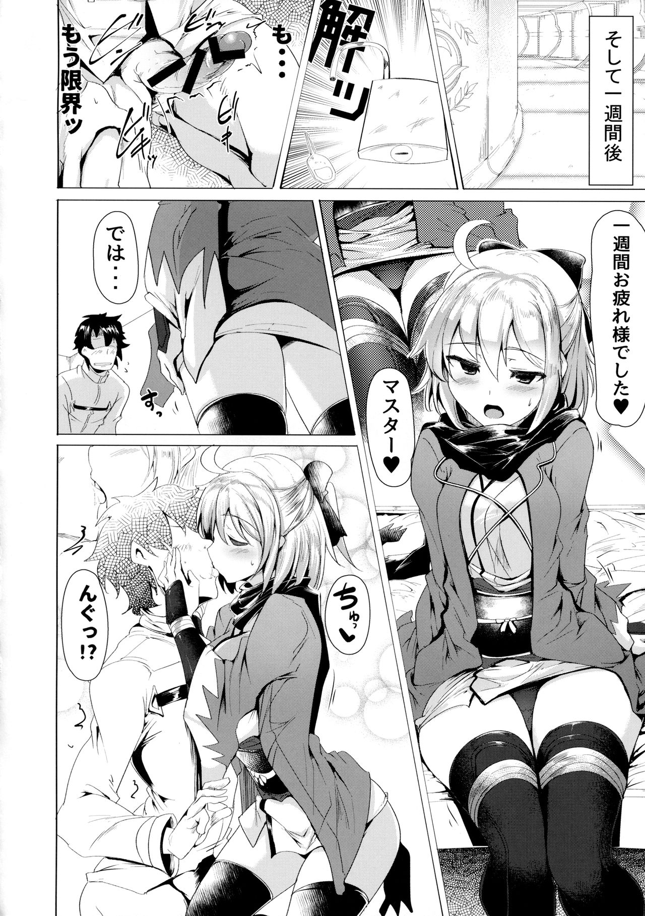 (COMIC1☆11) [瓢屋 (もみお)] 沖田さんで素直に射精する本 (Fate/Grand Order)