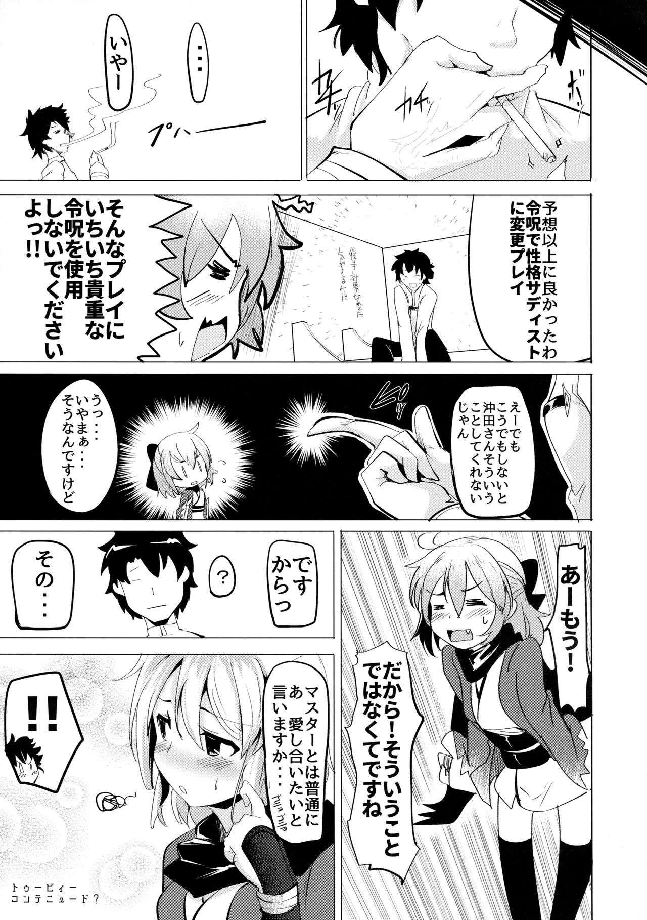 (COMIC1☆11) [瓢屋 (もみお)] 沖田さんで素直に射精する本 (Fate/Grand Order)