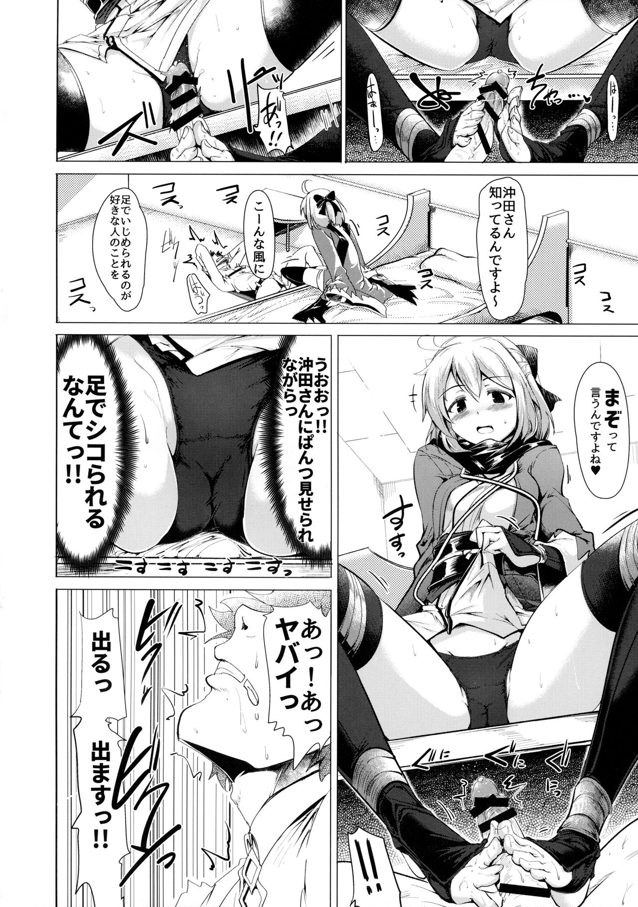 (COMIC1☆11) [瓢屋 (もみお)] 沖田さんで素直に射精する本 (Fate/Grand Order)