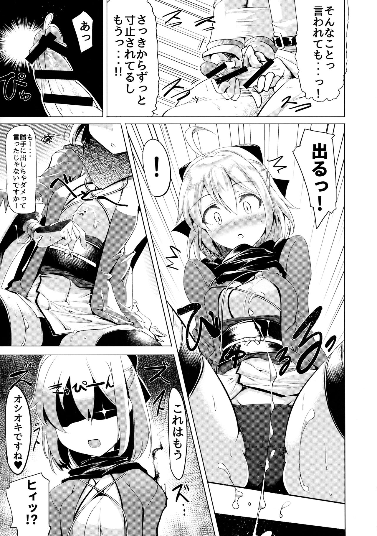 (COMIC1☆11) [瓢屋 (もみお)] 沖田さんで素直に射精する本 (Fate/Grand Order)