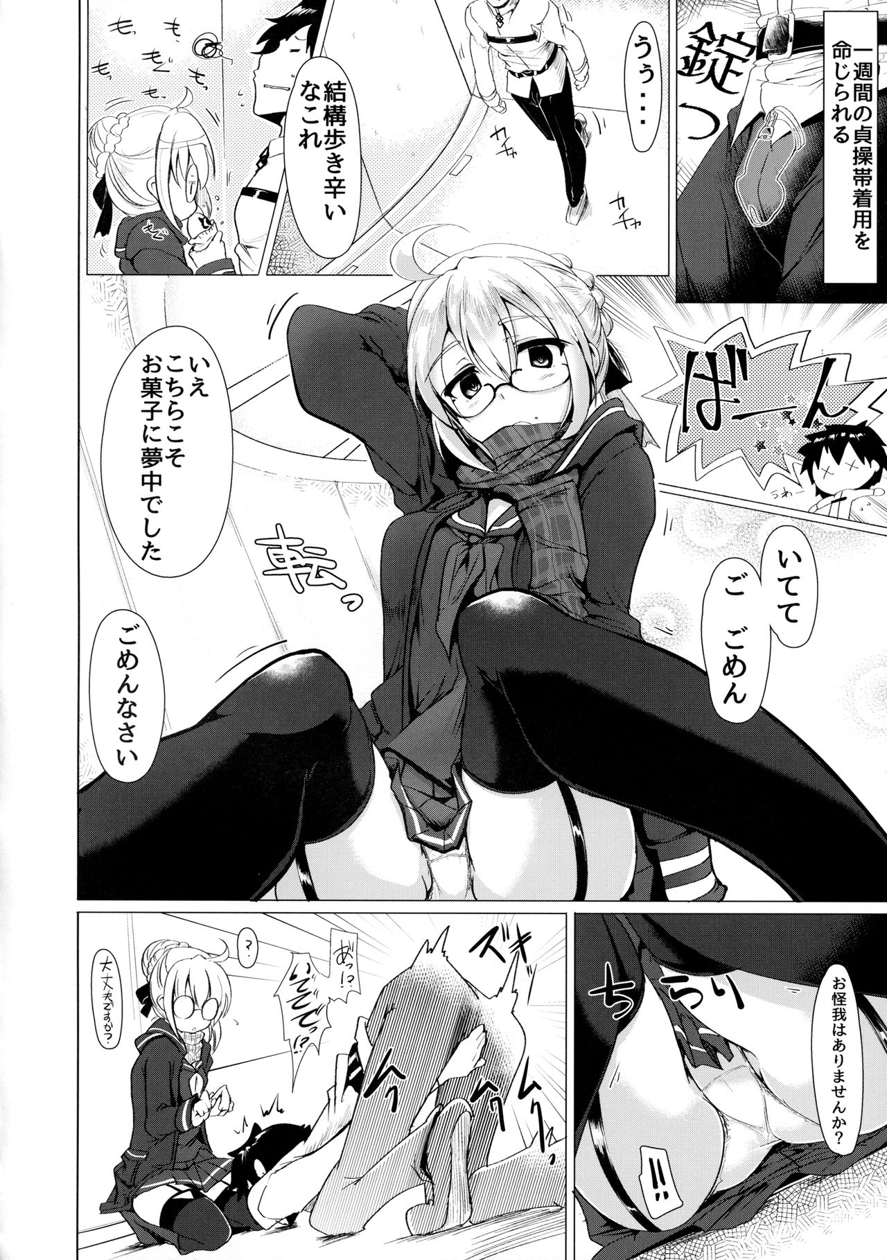 (COMIC1☆11) [瓢屋 (もみお)] 沖田さんで素直に射精する本 (Fate/Grand Order)