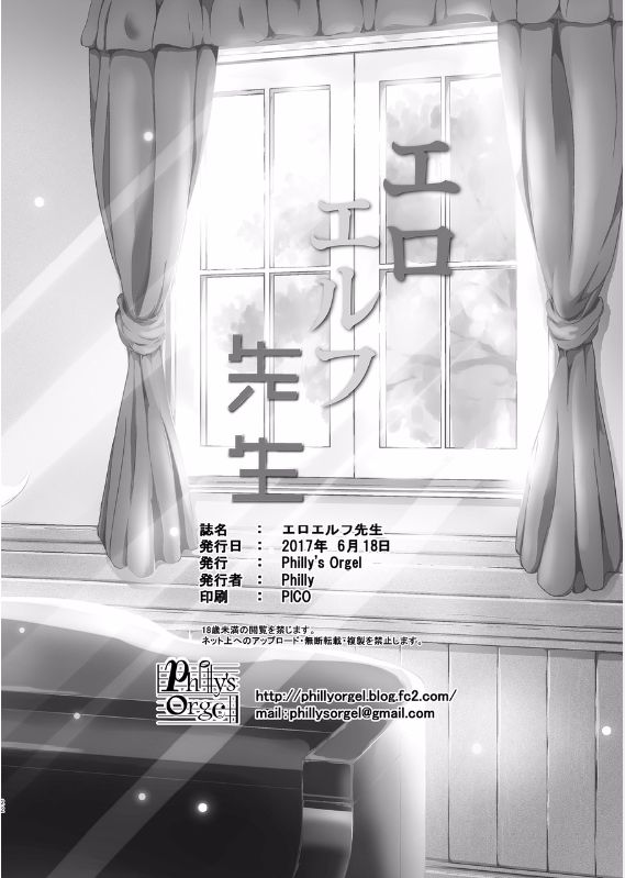 [Philly's Orgel (Philly)] エロエルフ先生 (エロマンガ先生) [DL版]