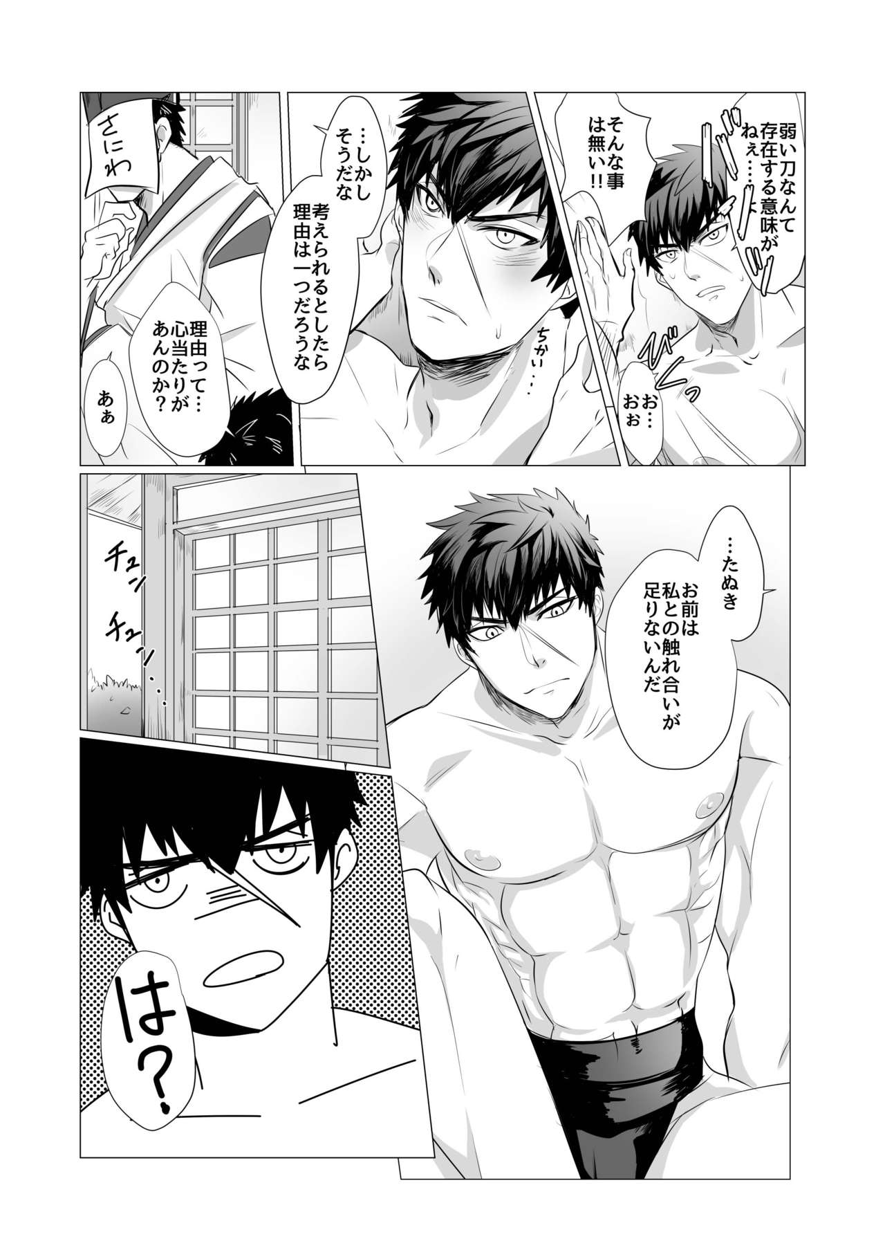 [ニタロウ亭 (一色藤)] たぬきくんがなんだか弱い理由 (刀剣乱舞) [DL版]