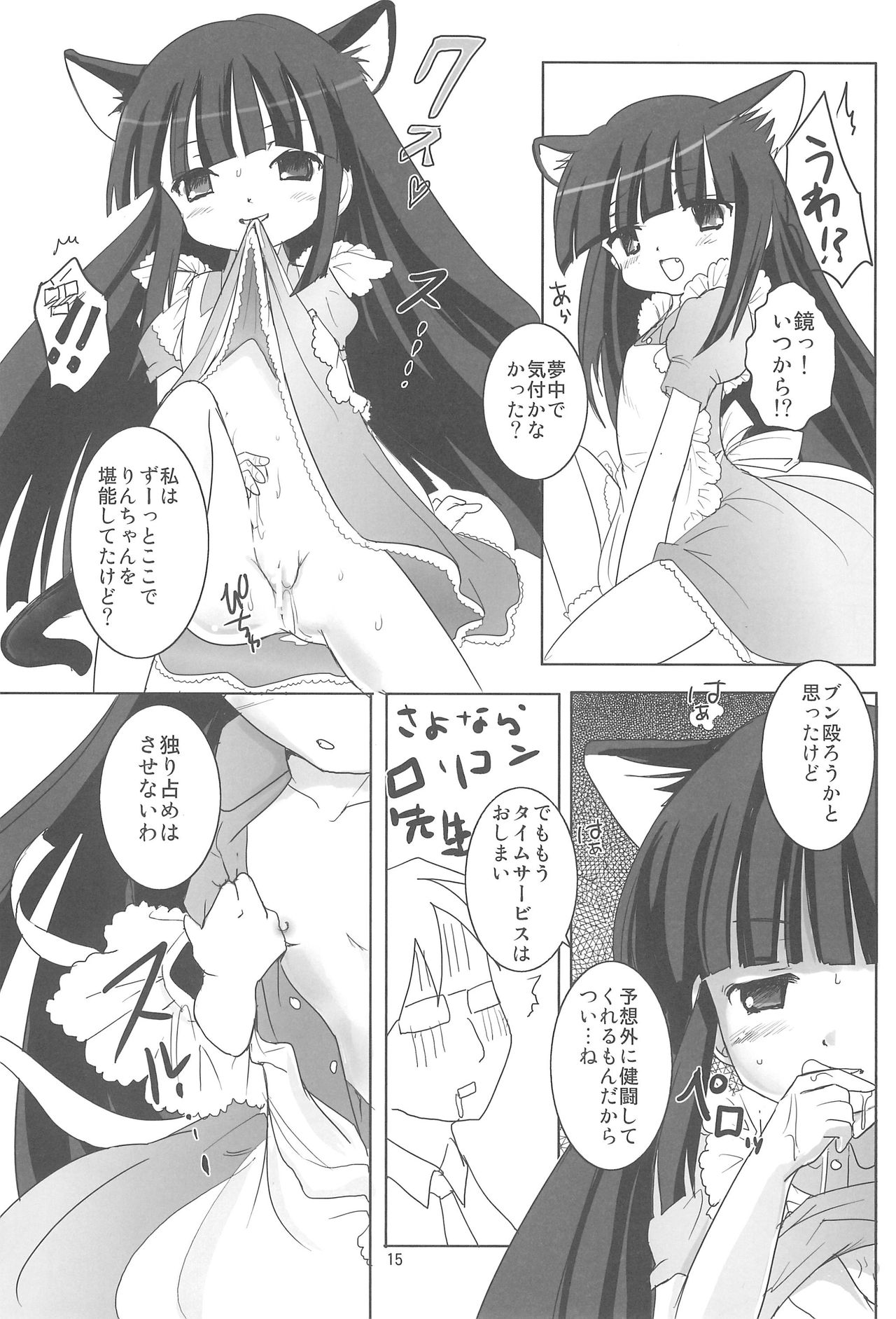 (C73) [ふみかん。 (夏目文花)] クレヨンりんちゃん (こどものじかん)