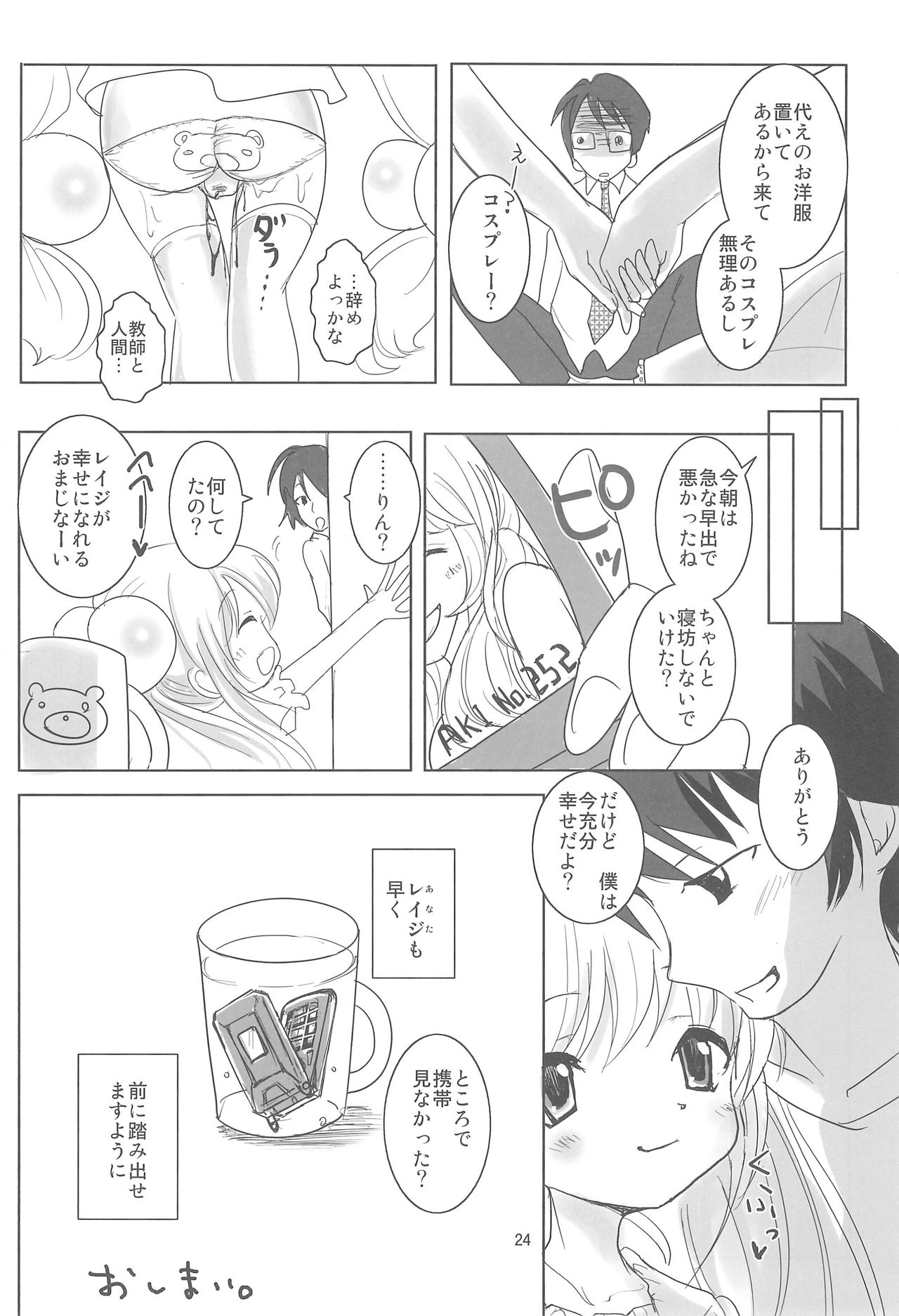 (C73) [ふみかん。 (夏目文花)] クレヨンりんちゃん (こどものじかん)