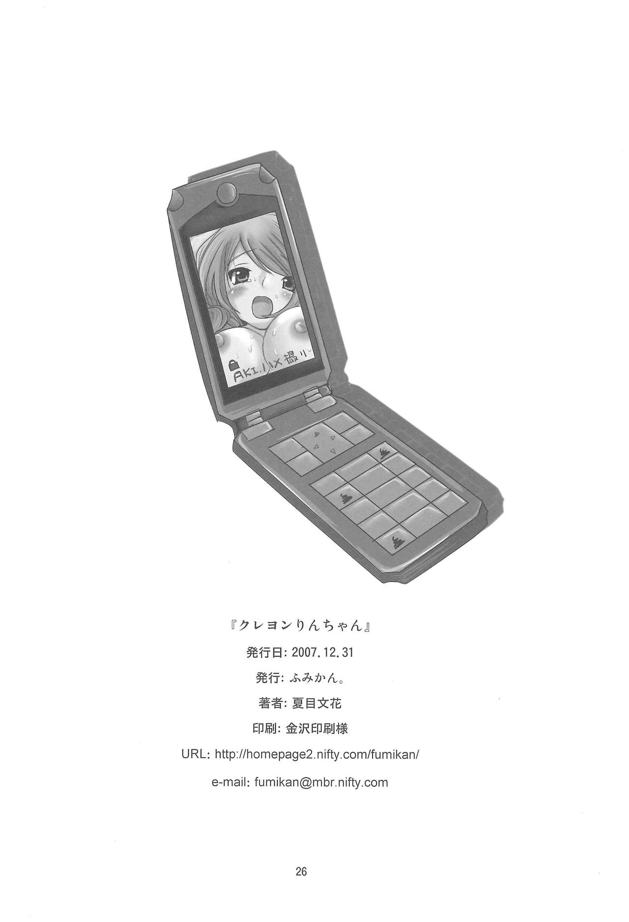 (C73) [ふみかん。 (夏目文花)] クレヨンりんちゃん (こどものじかん)