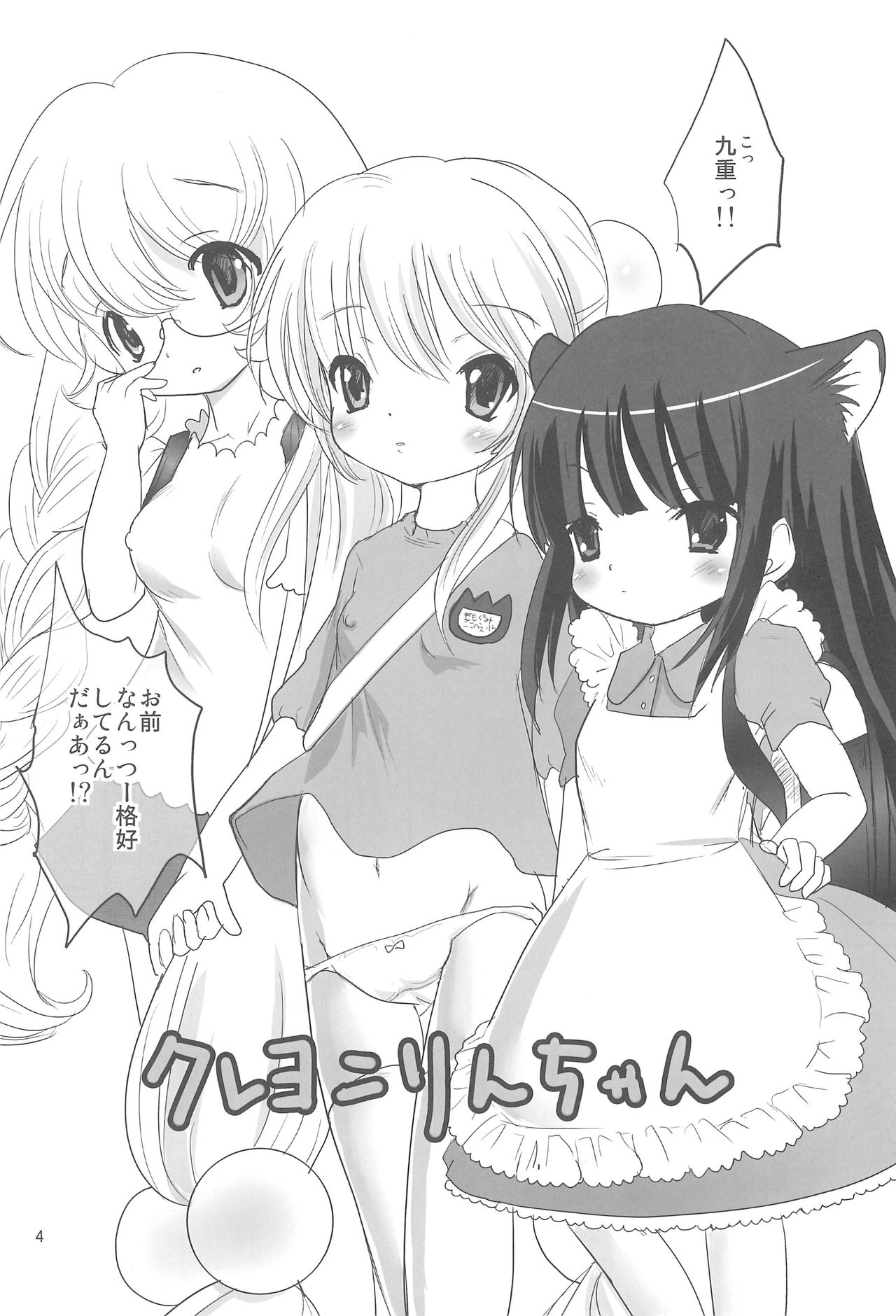 (C73) [ふみかん。 (夏目文花)] クレヨンりんちゃん (こどものじかん)