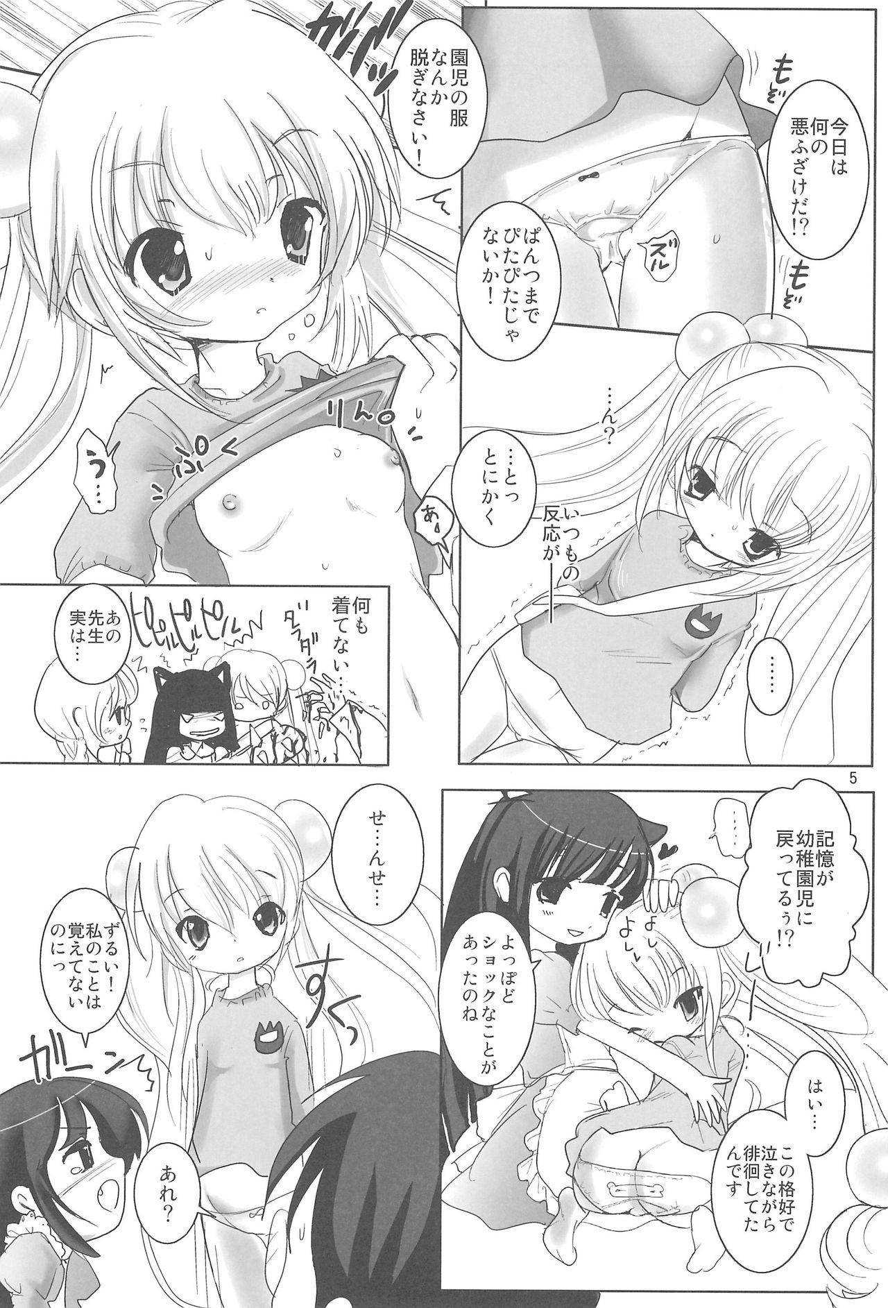(C73) [ふみかん。 (夏目文花)] クレヨンりんちゃん (こどものじかん)