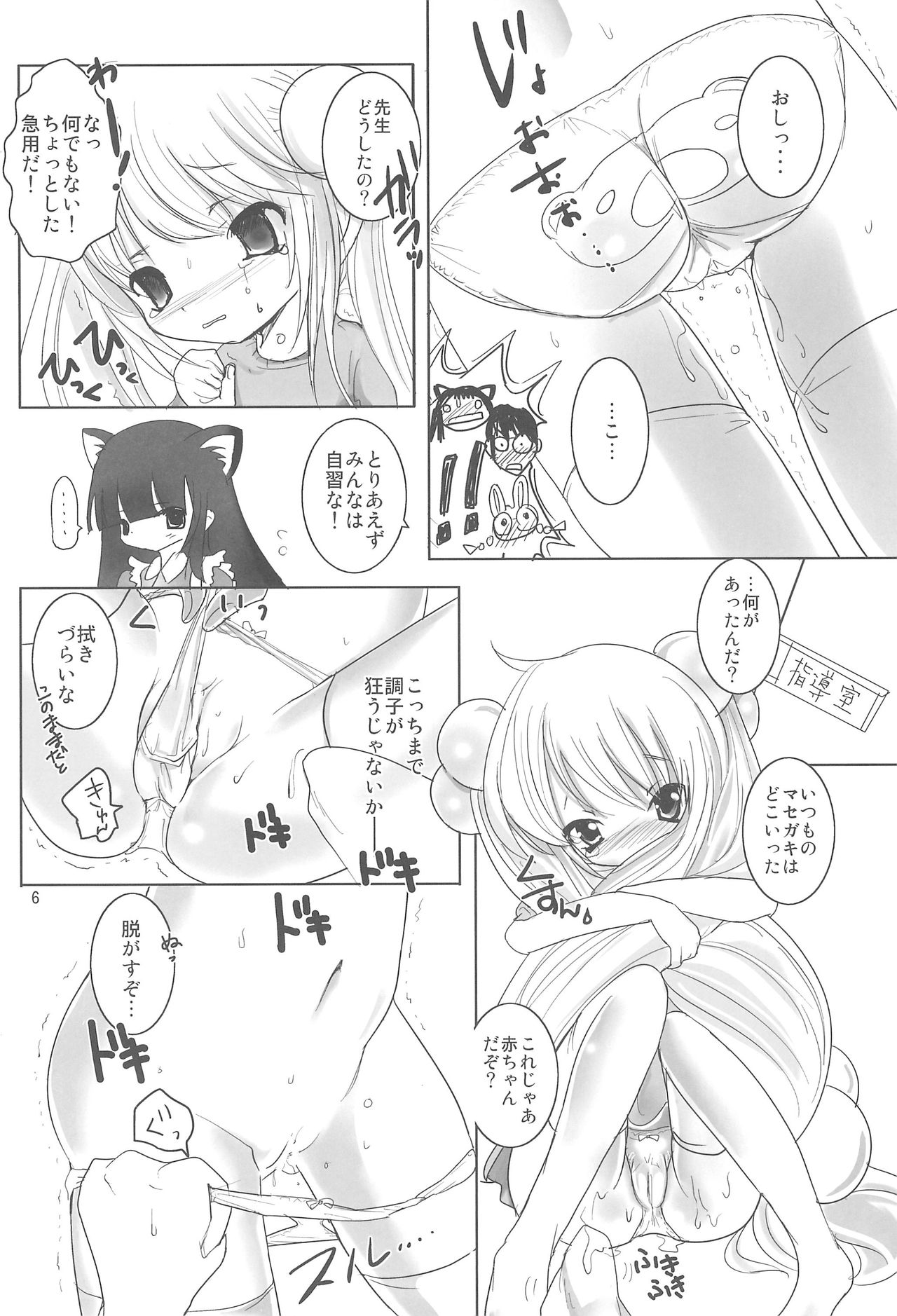 (C73) [ふみかん。 (夏目文花)] クレヨンりんちゃん (こどものじかん)