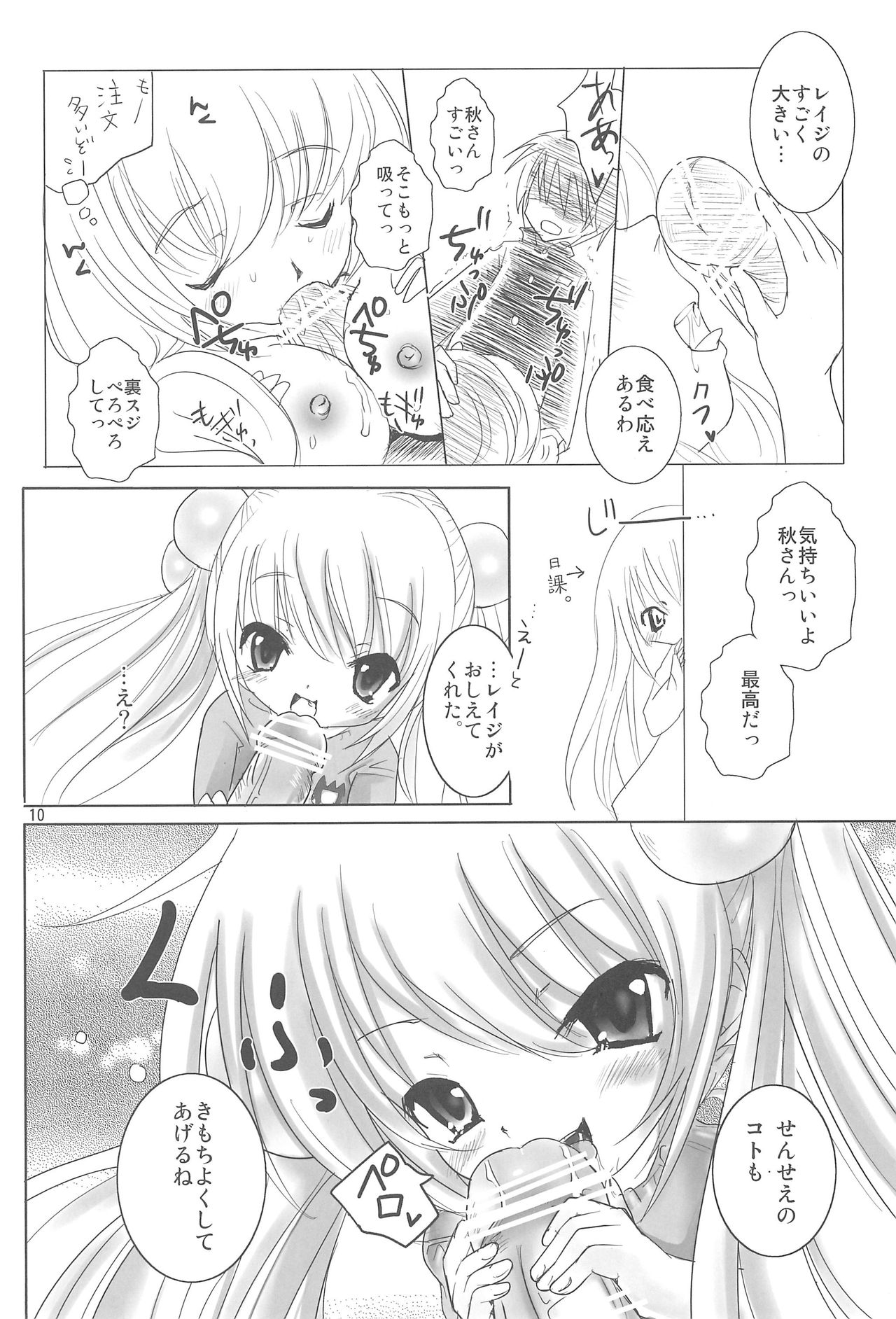 (C73) [ふみかん。 (夏目文花)] クレヨンりんちゃん (こどものじかん)
