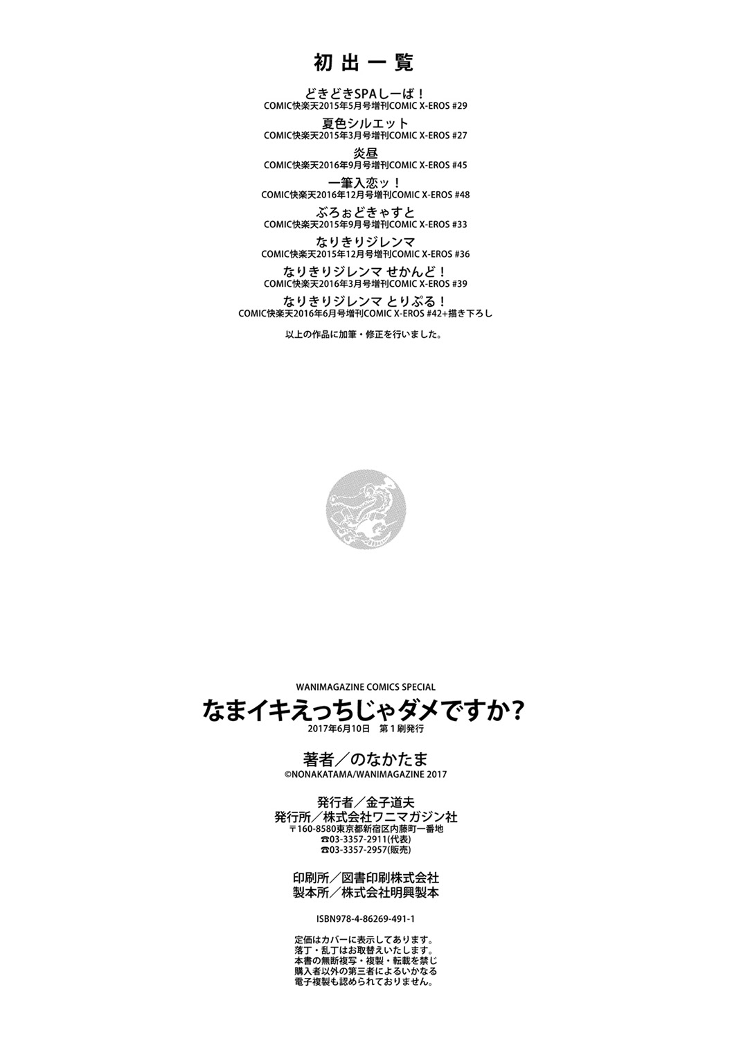 [のなかたま] なまイキえっちじゃダメですか? [中国翻訳]