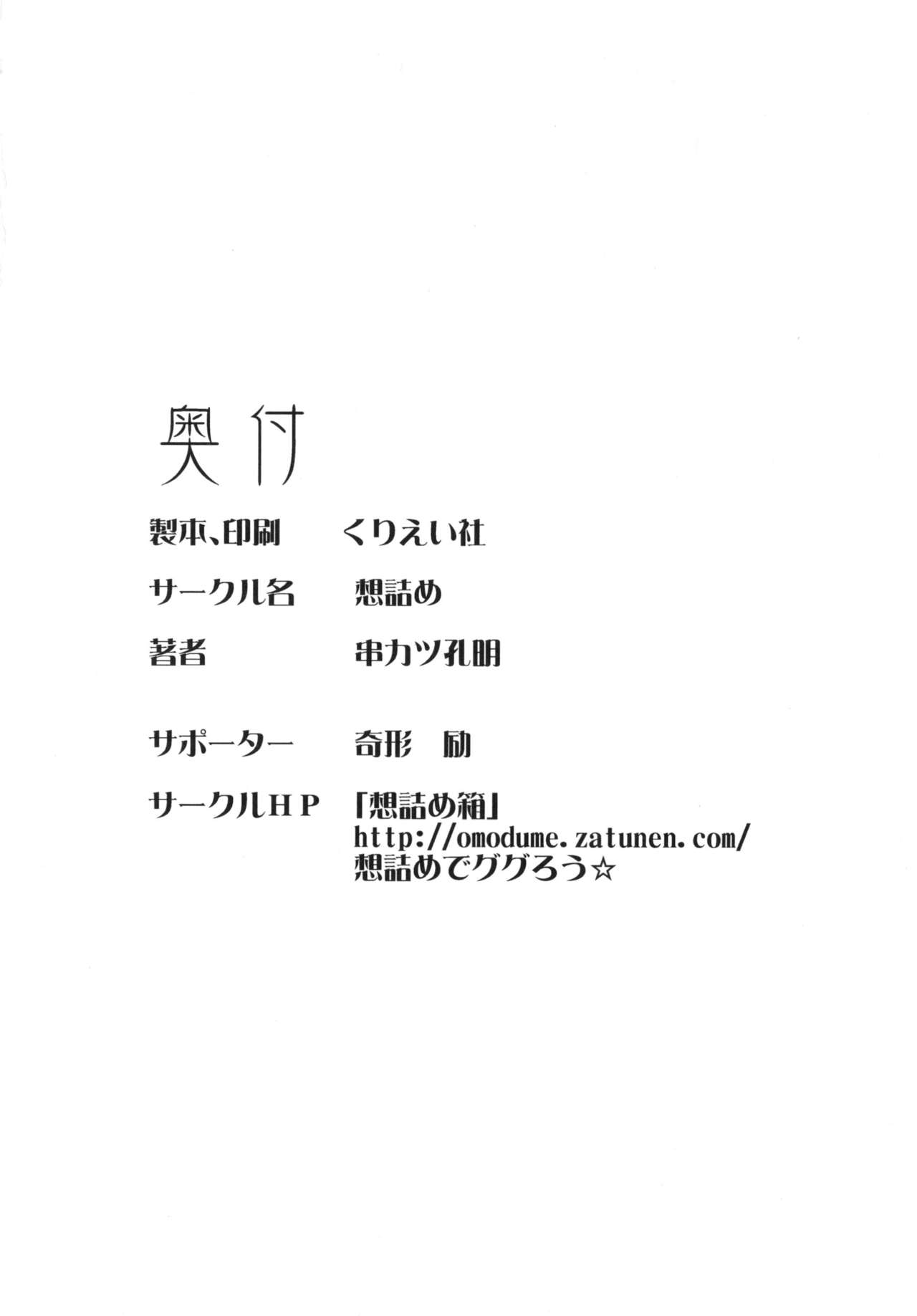 [想詰め (串カツ孔明)] 想詰めBOX XXII (アクセル・ワールド) [DL版]