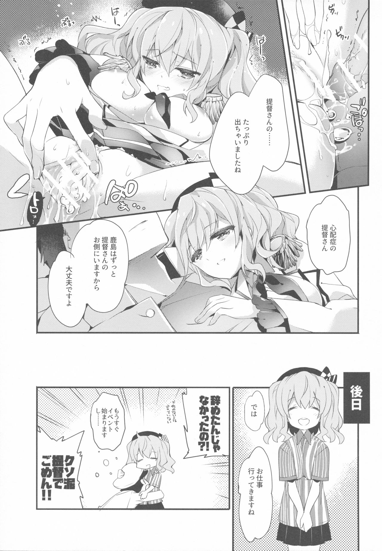 (C90) [ARESTICA (有子瑶一)] 提督さんの鹿島さん (艦隊これくしょん -艦これ-)