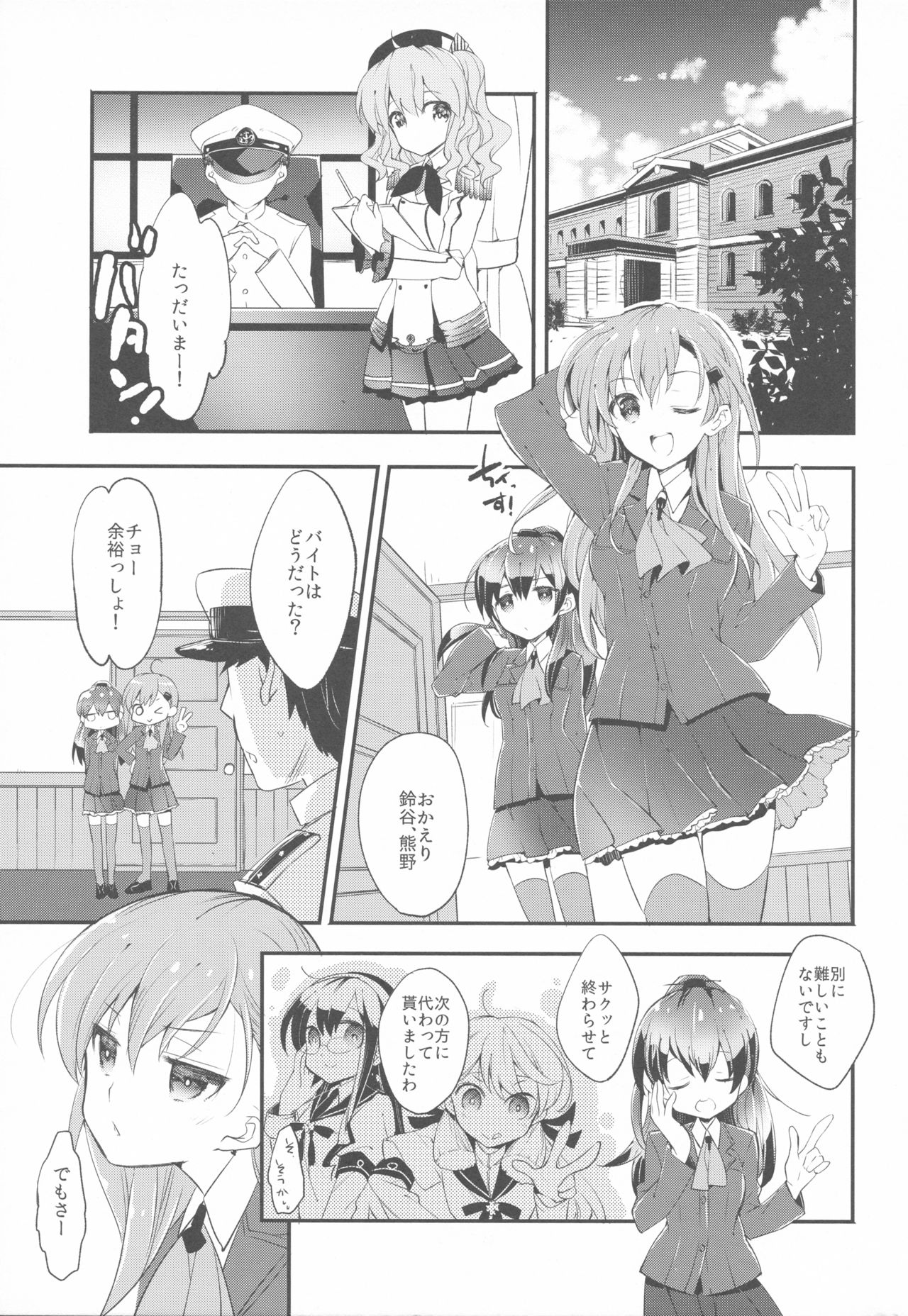 (C90) [ARESTICA (有子瑶一)] 提督さんの鹿島さん (艦隊これくしょん -艦これ-)