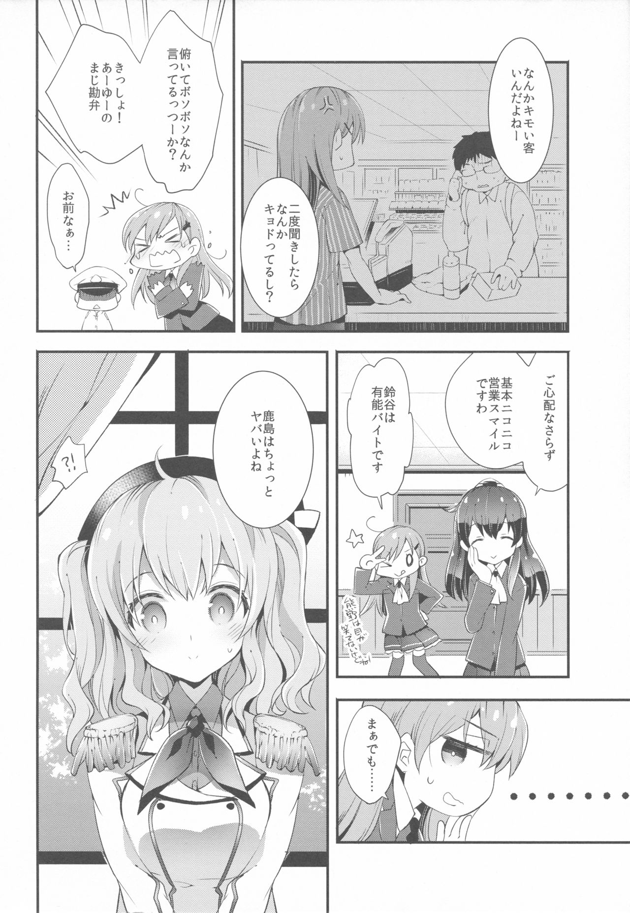 (C90) [ARESTICA (有子瑶一)] 提督さんの鹿島さん (艦隊これくしょん -艦これ-)