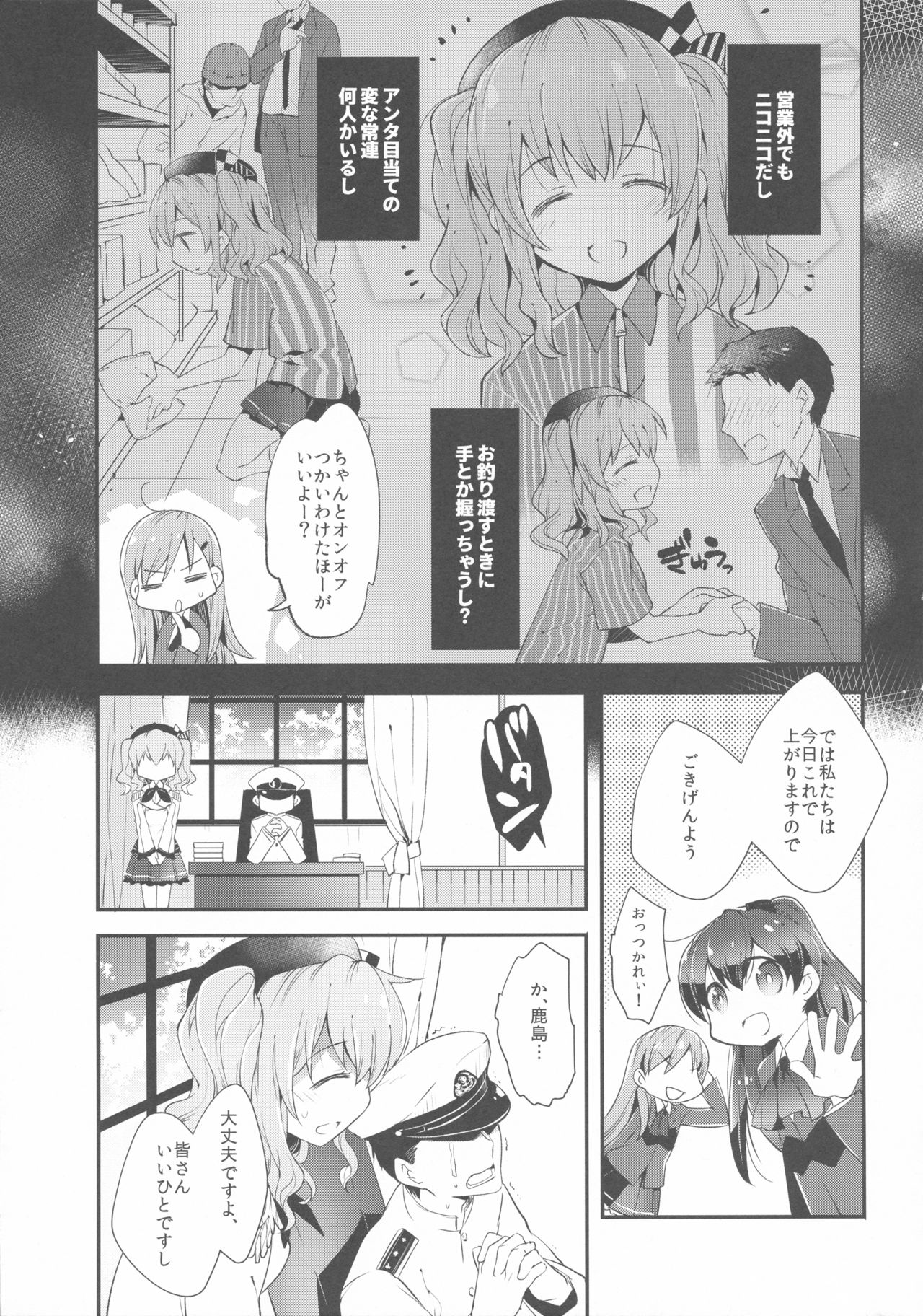 (C90) [ARESTICA (有子瑶一)] 提督さんの鹿島さん (艦隊これくしょん -艦これ-)