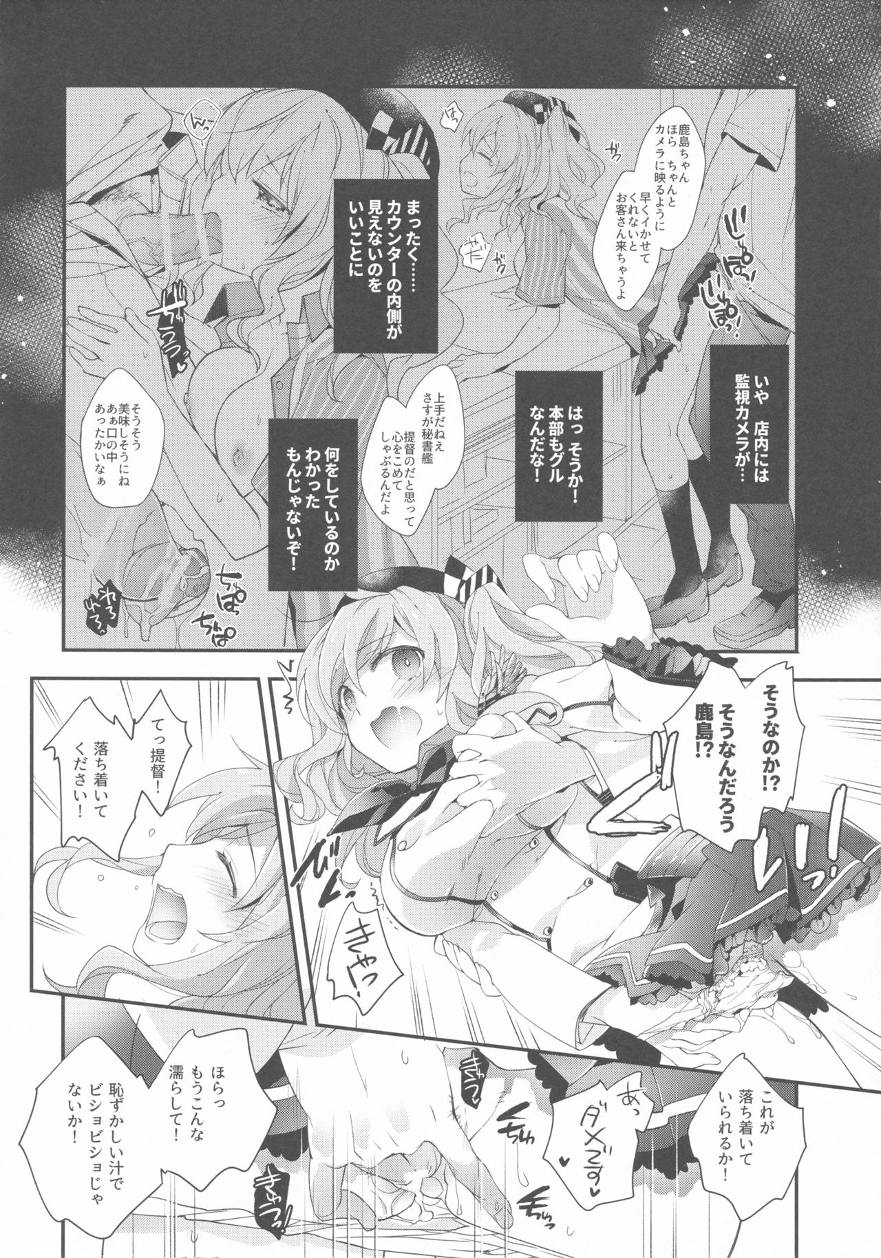 (C90) [ARESTICA (有子瑶一)] 提督さんの鹿島さん (艦隊これくしょん -艦これ-)