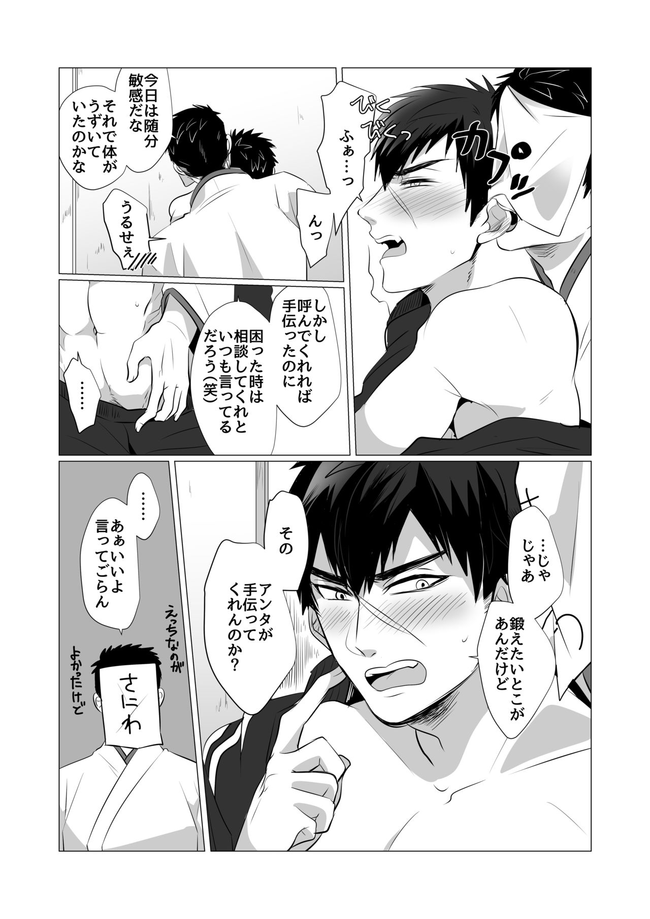 [ニタロウ亭 (一色藤)] 同じアナのムジナ (刀剣乱舞) [DL版]
