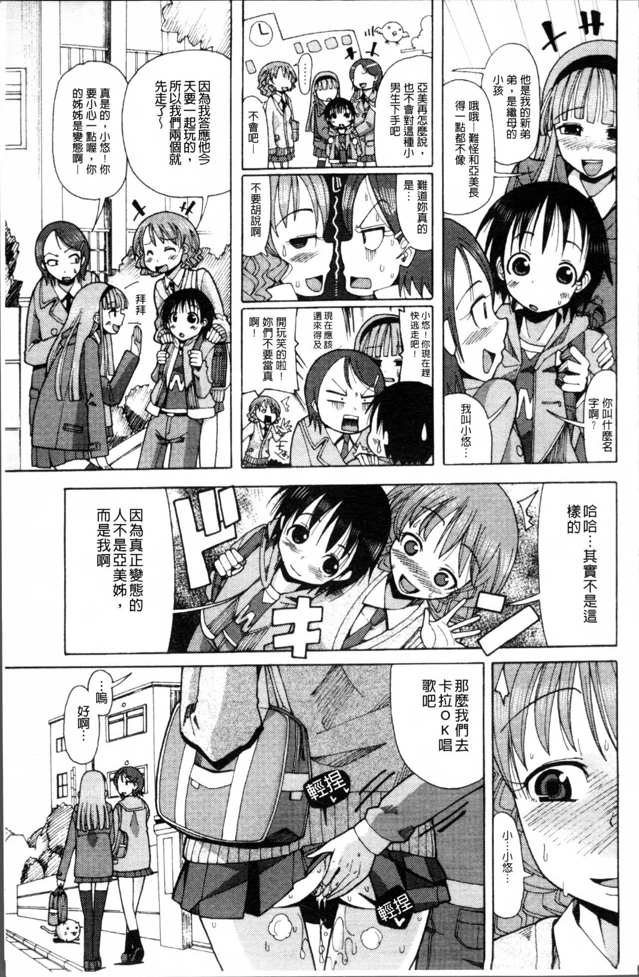 [坂崎ふれでぃ] にく☆じる [中国翻訳]