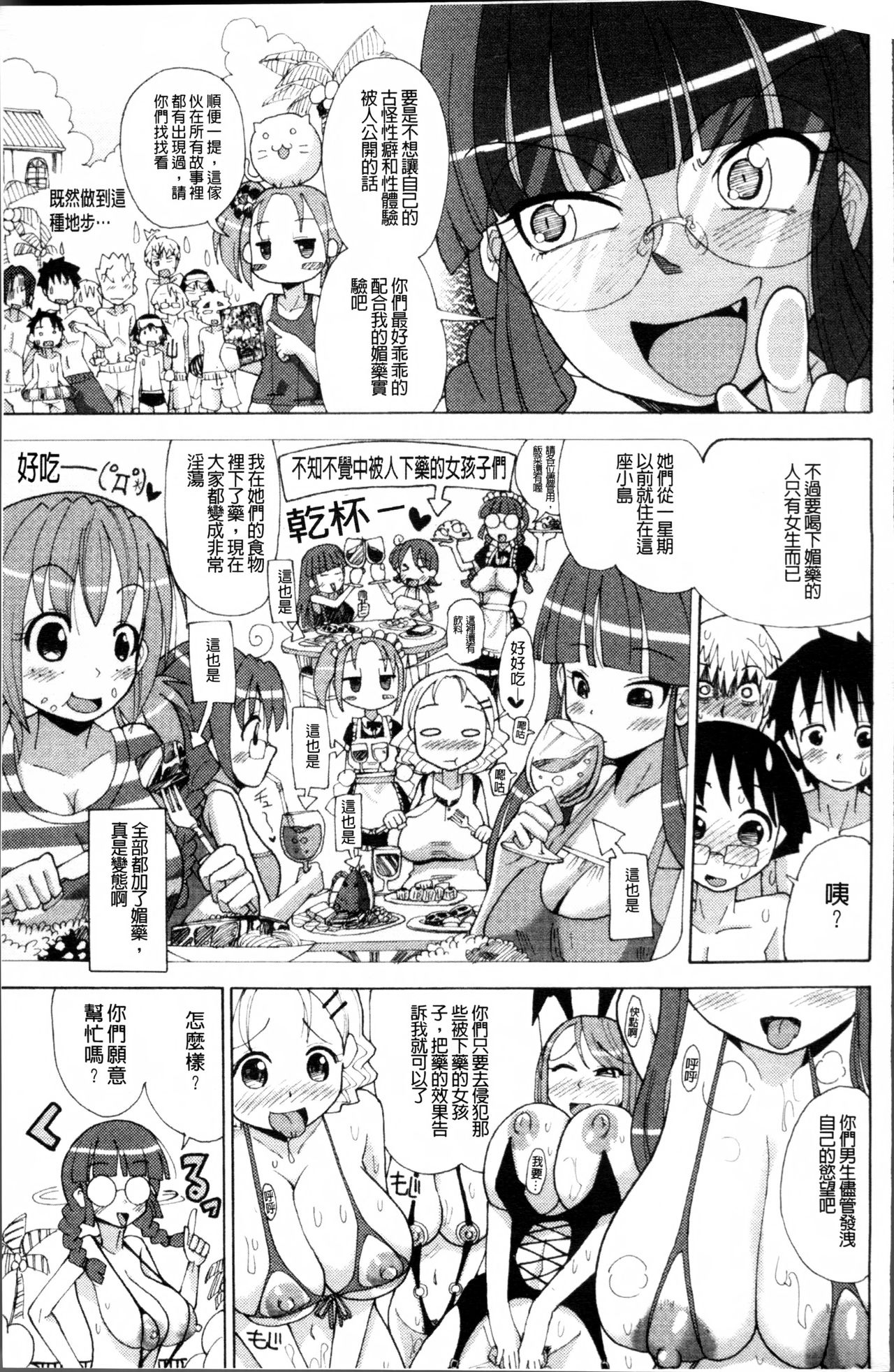 [坂崎ふれでぃ] にく☆じる [中国翻訳]