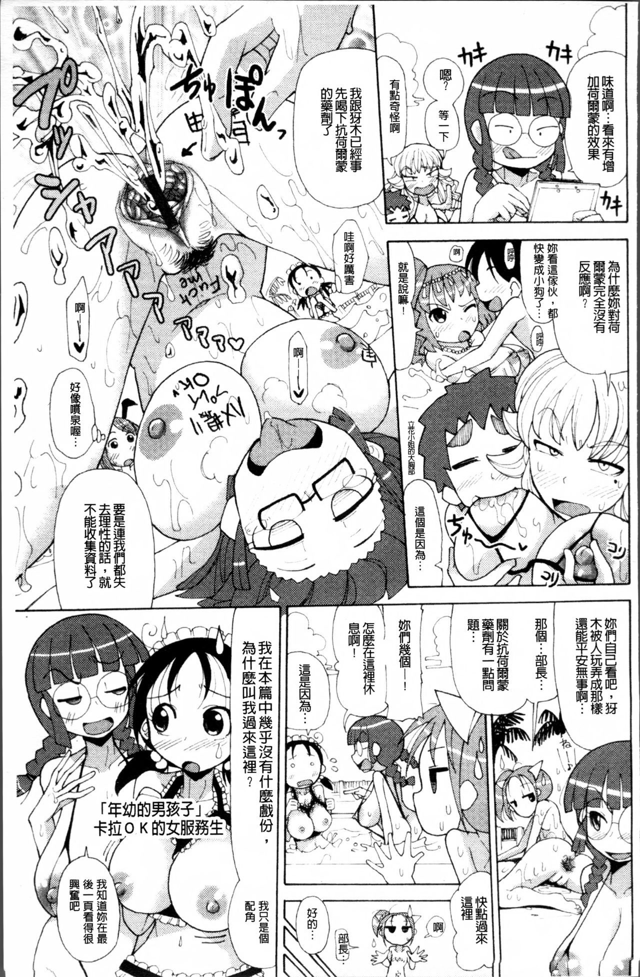 [坂崎ふれでぃ] にく☆じる [中国翻訳]