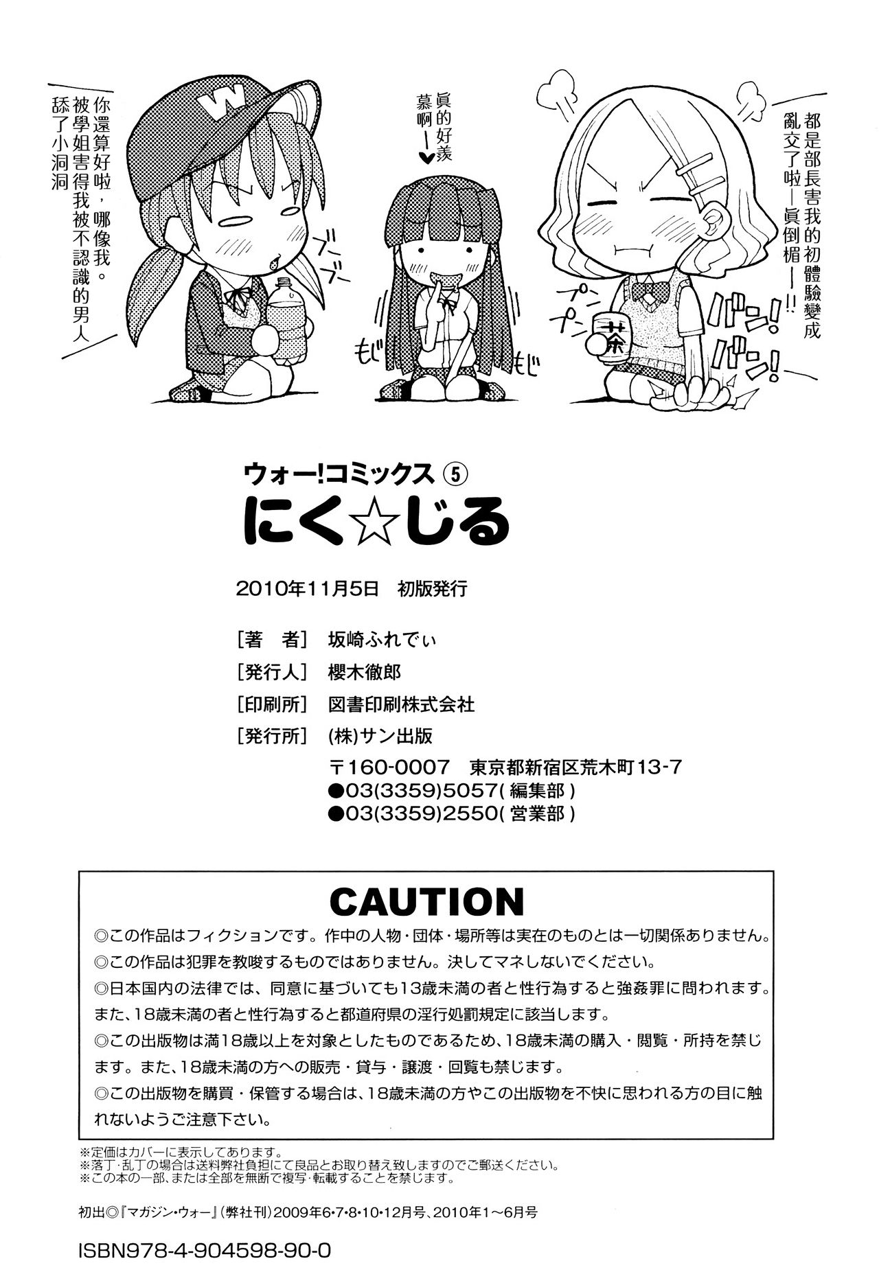[坂崎ふれでぃ] にく☆じる [中国翻訳]