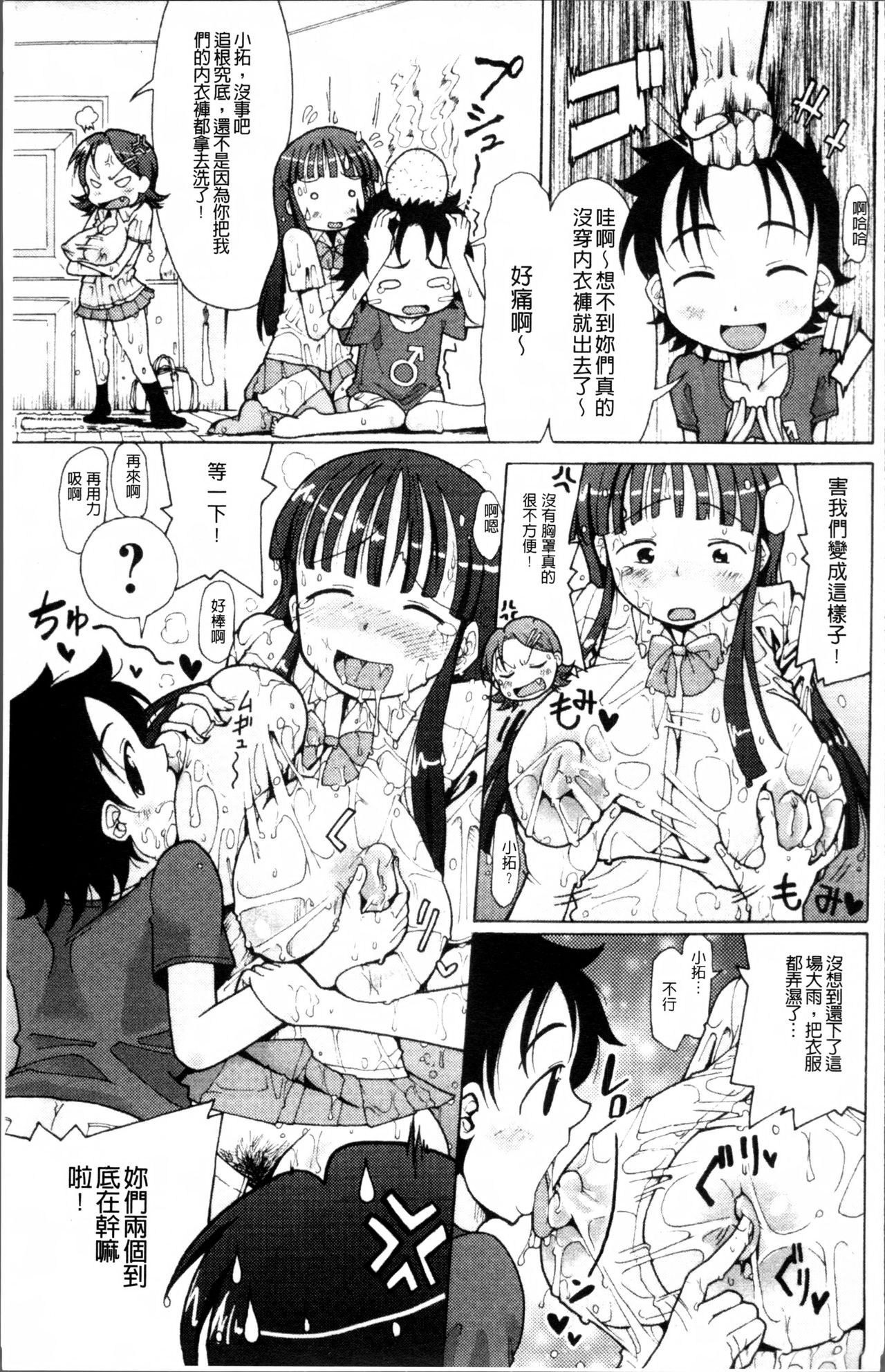 [坂崎ふれでぃ] にく☆じる [中国翻訳]