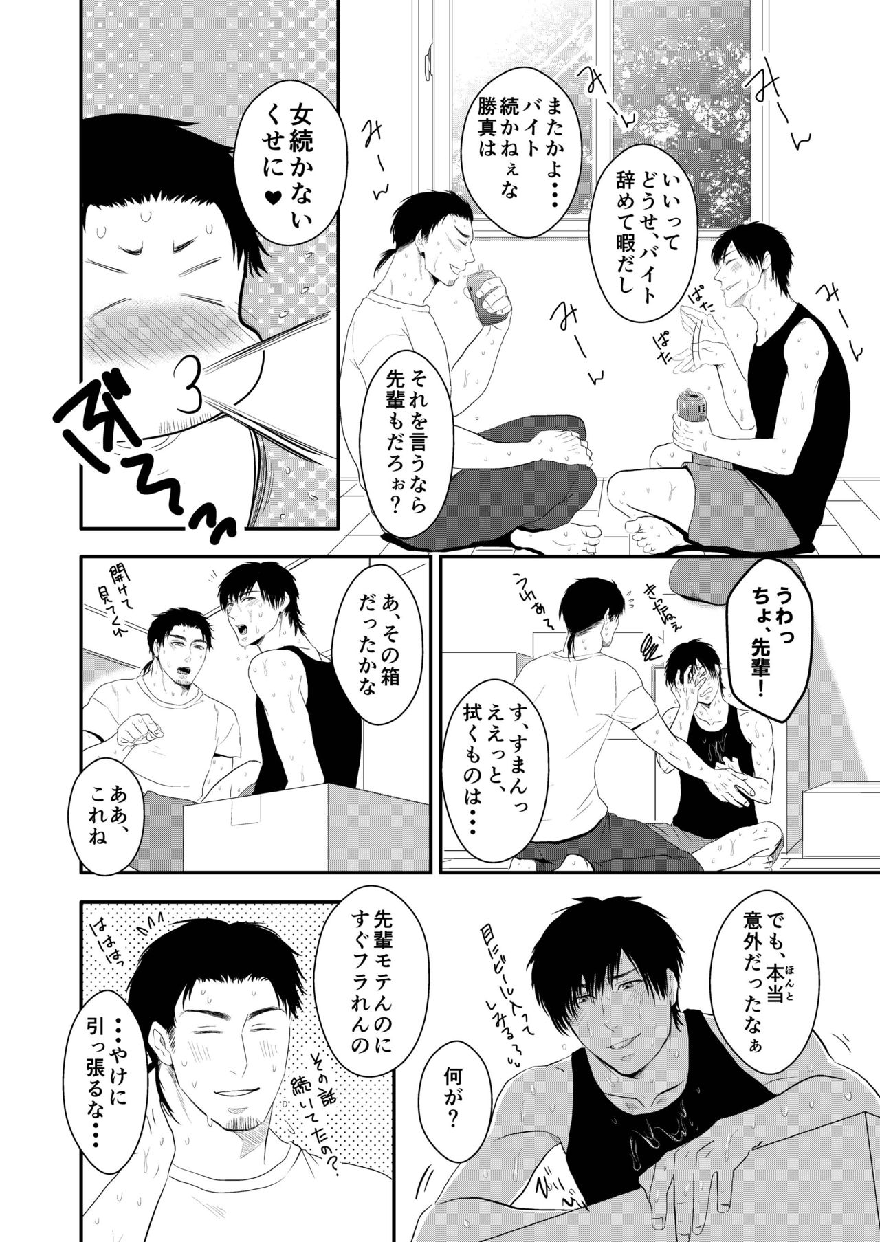 [年がら年中] あつあつべたべたどろっどろ [DL版]
