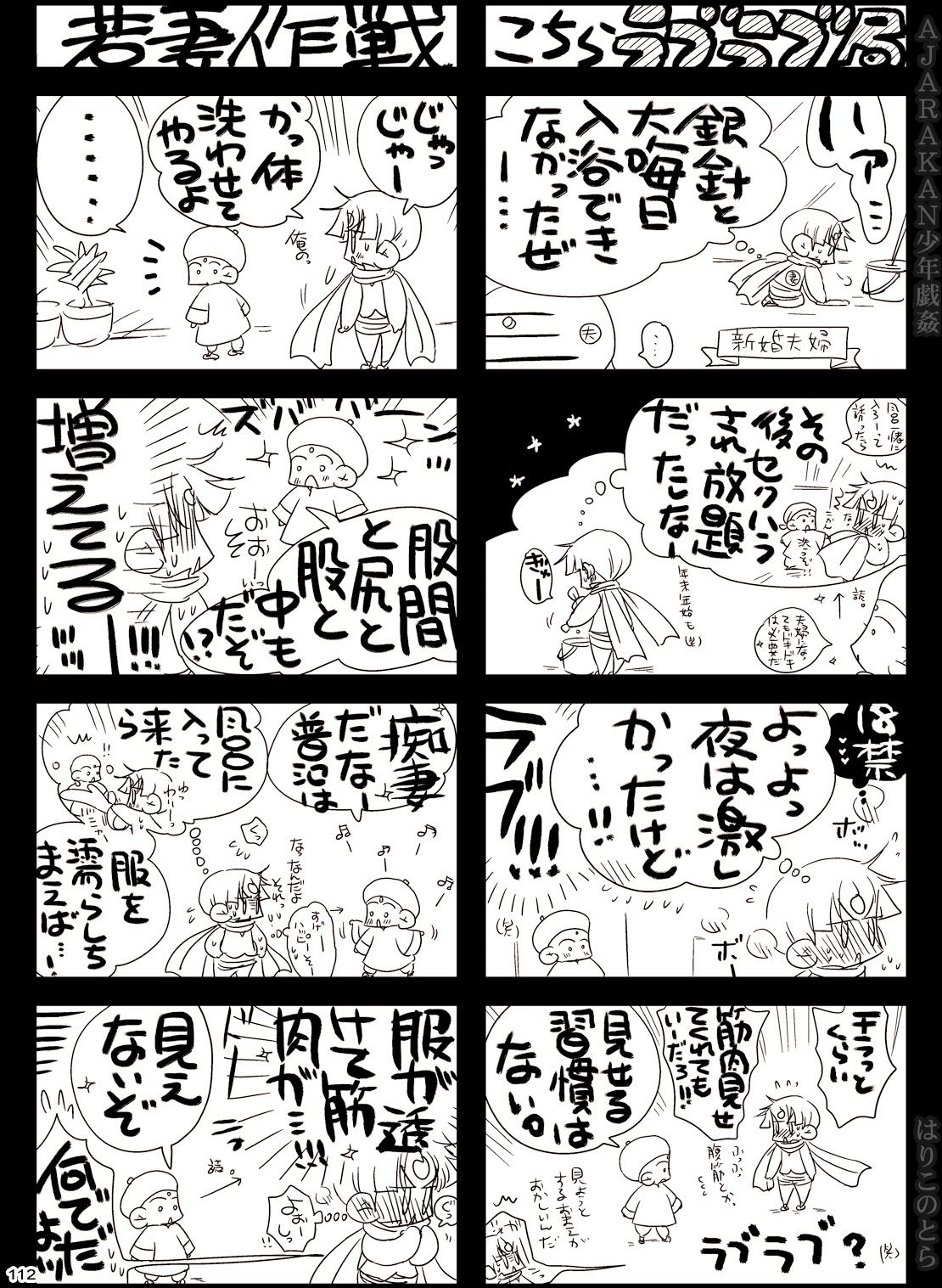 [はりこのとら (水堂とらこ)] AJARAKAN少年戯姦-射精ダメ!!ゼッタイ!!- [DL版]