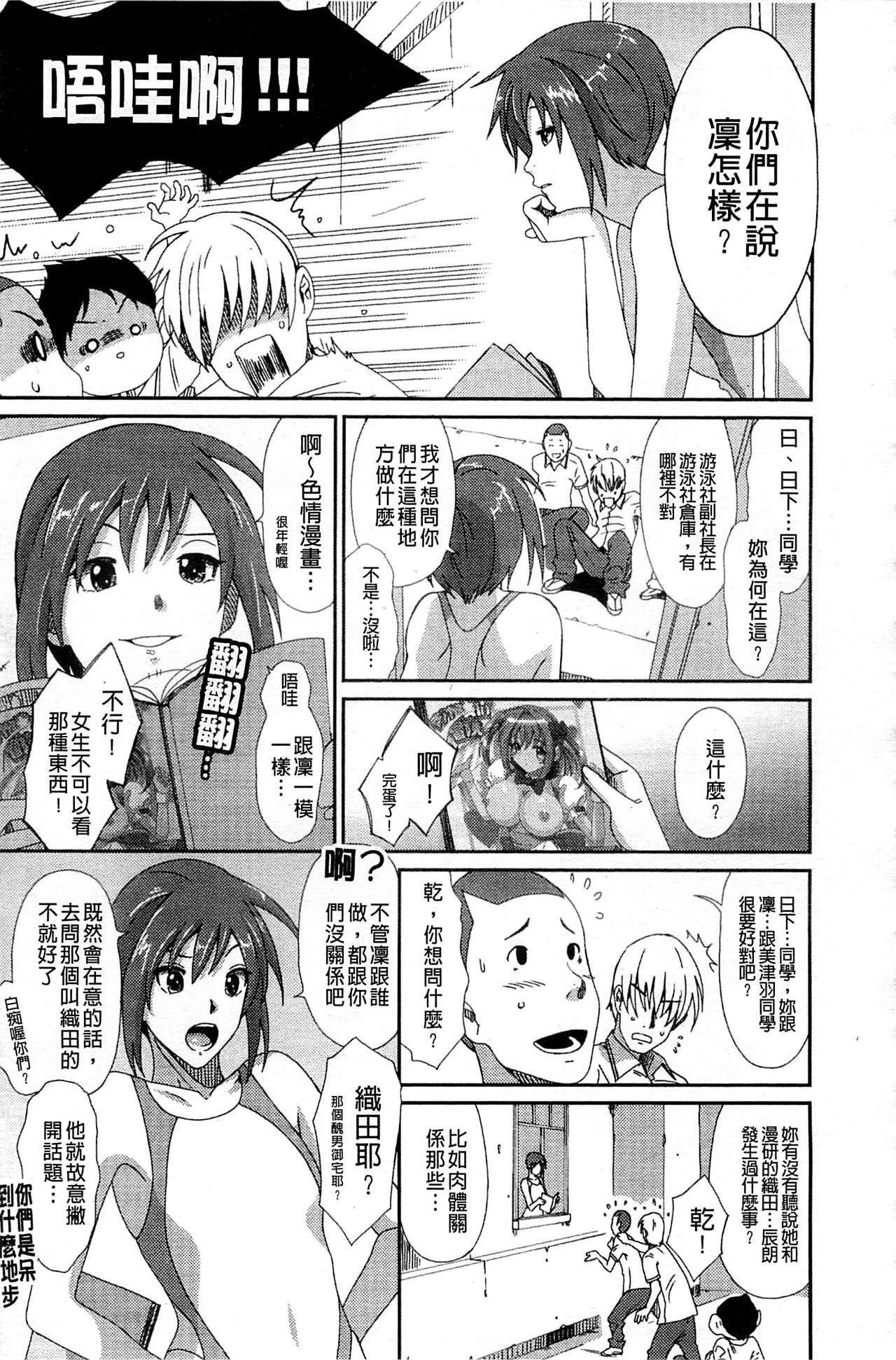 [椋蔵] ラブトライク [中国翻訳]
