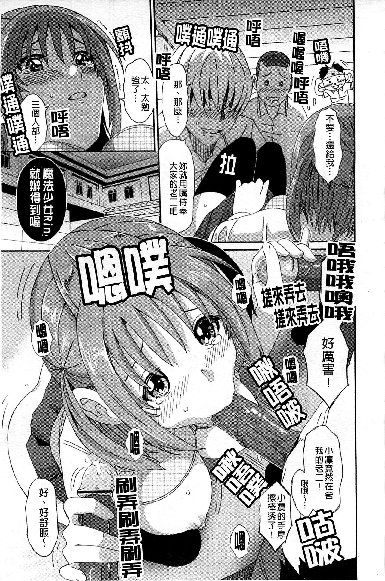 [椋蔵] ラブトライク [中国翻訳]
