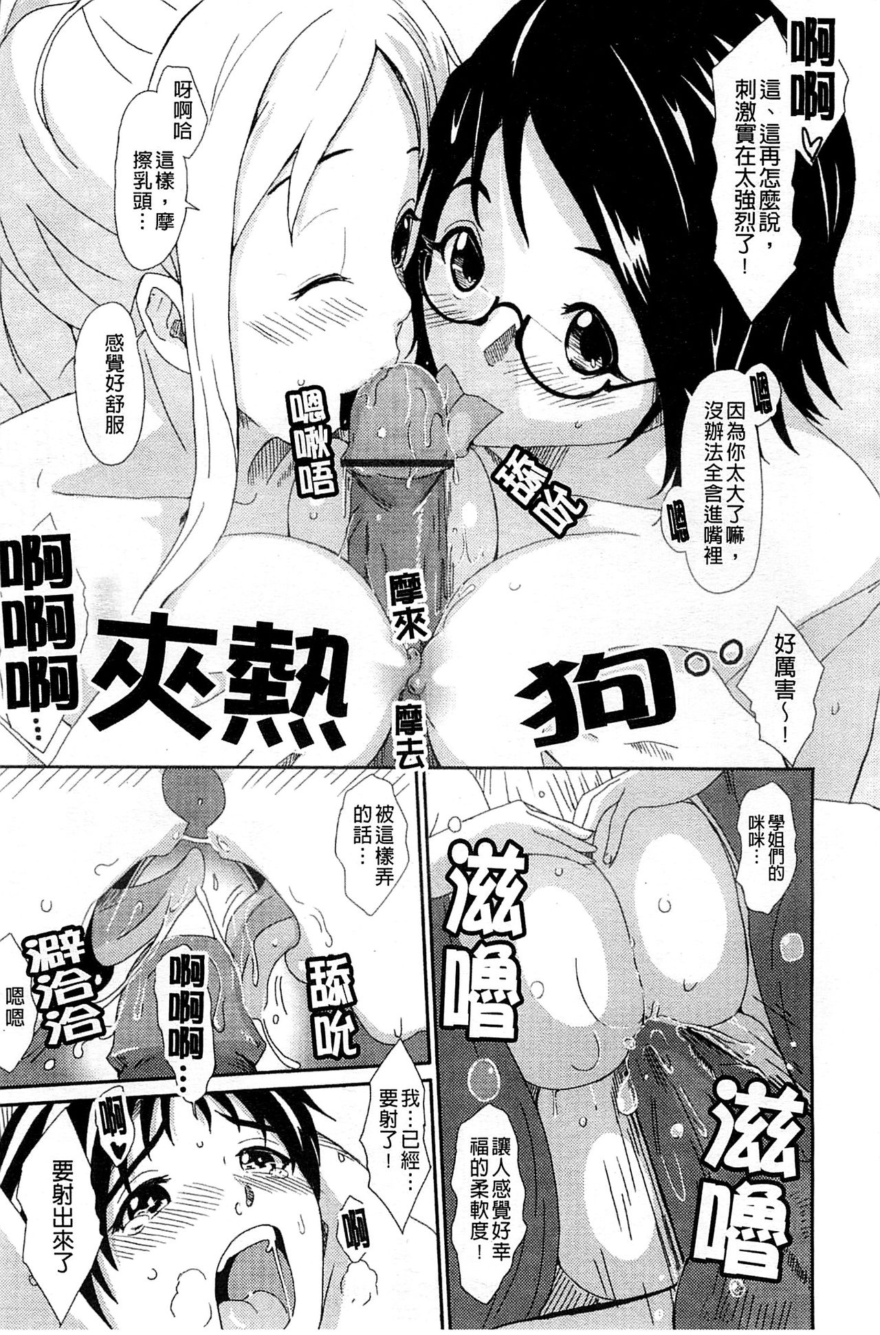 [椋蔵] ラブトライク [中国翻訳]