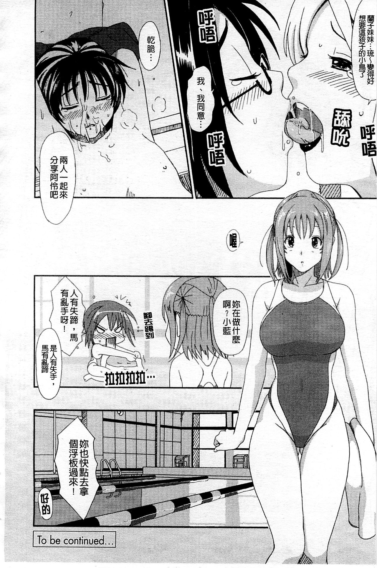 [椋蔵] ラブトライク [中国翻訳]