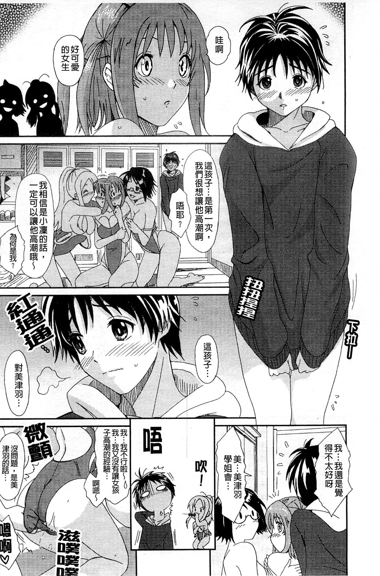[椋蔵] ラブトライク [中国翻訳]