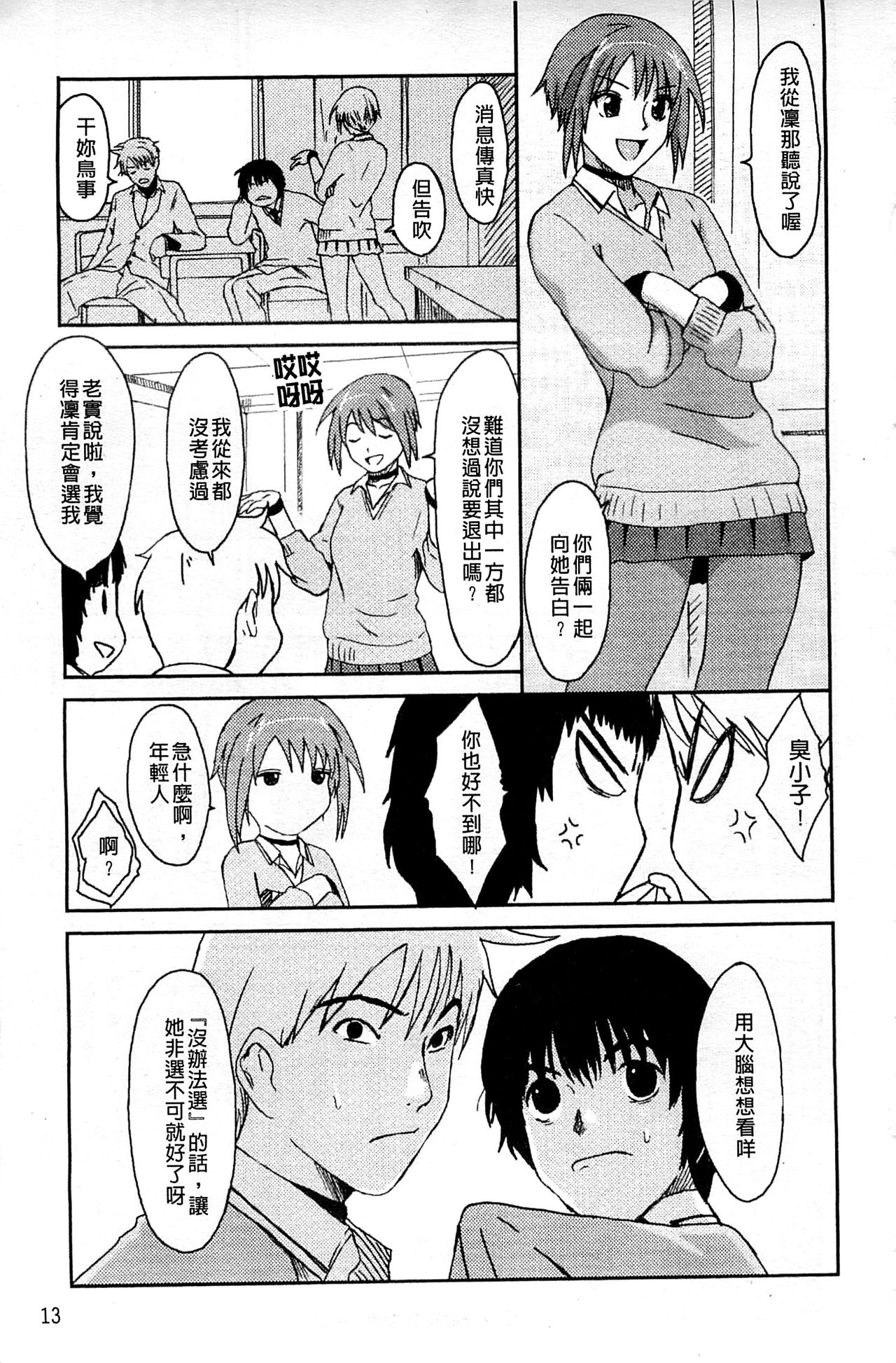 [椋蔵] ラブトライク [中国翻訳]