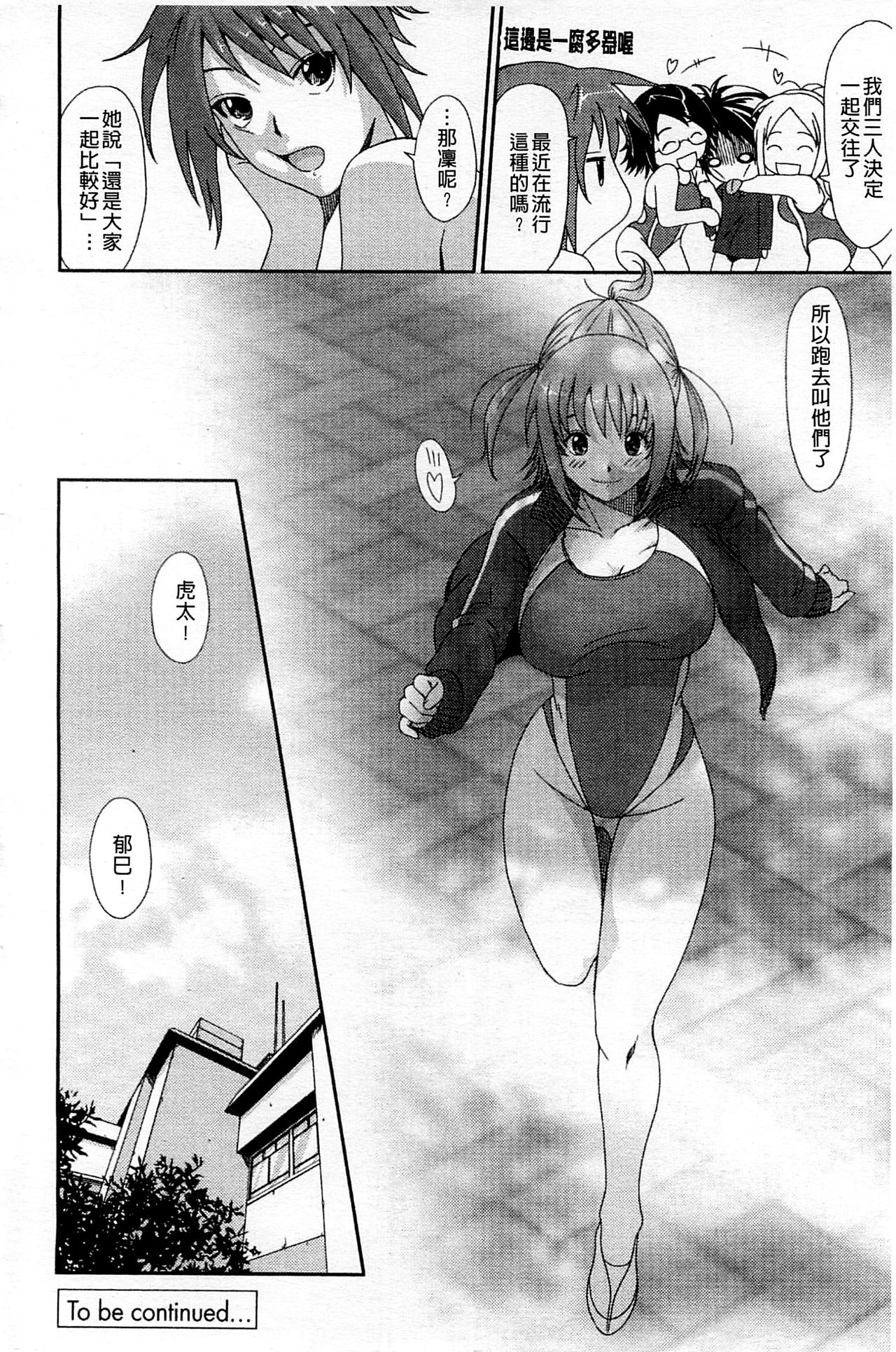 [椋蔵] ラブトライク [中国翻訳]