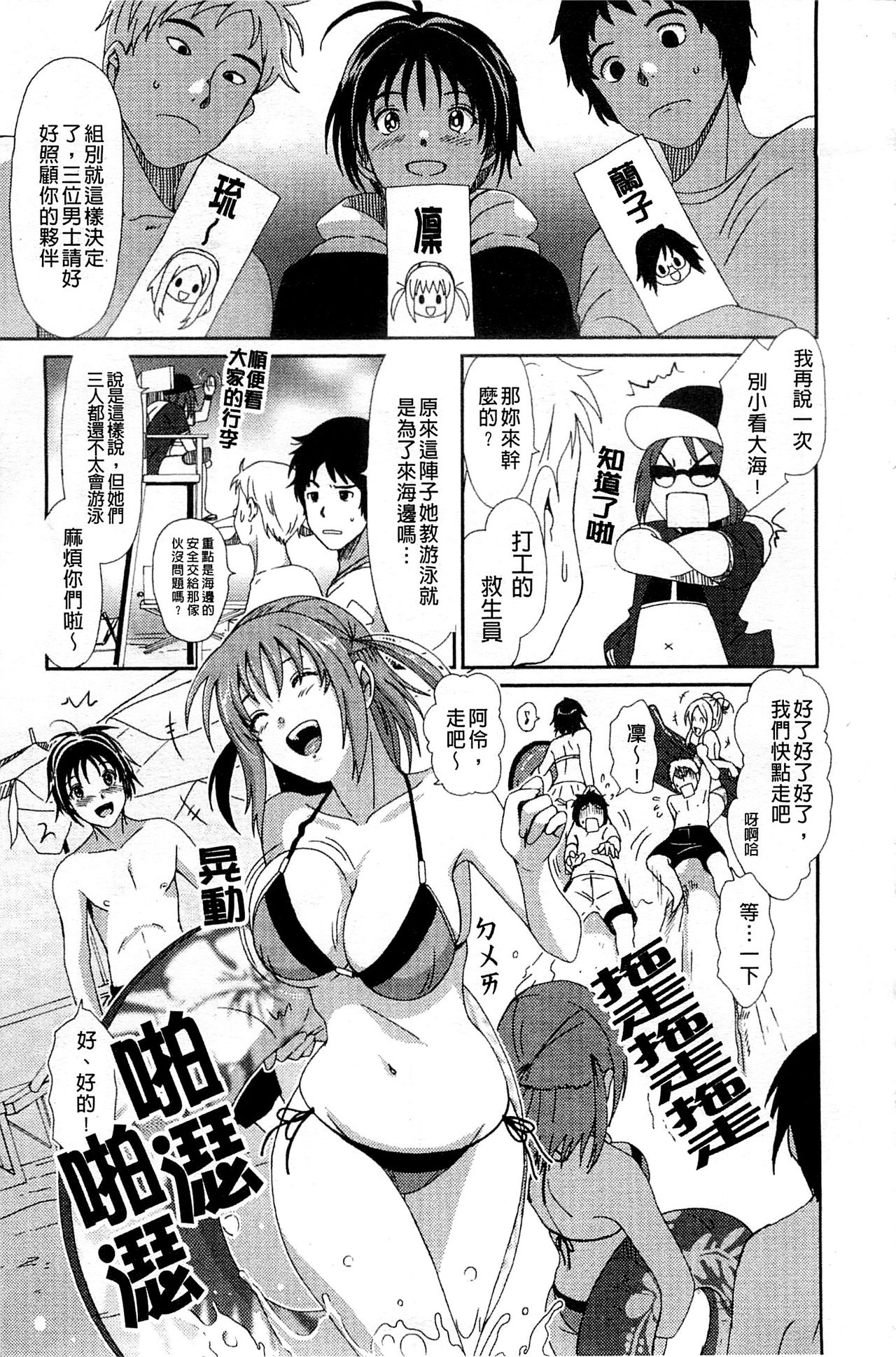 [椋蔵] ラブトライク [中国翻訳]