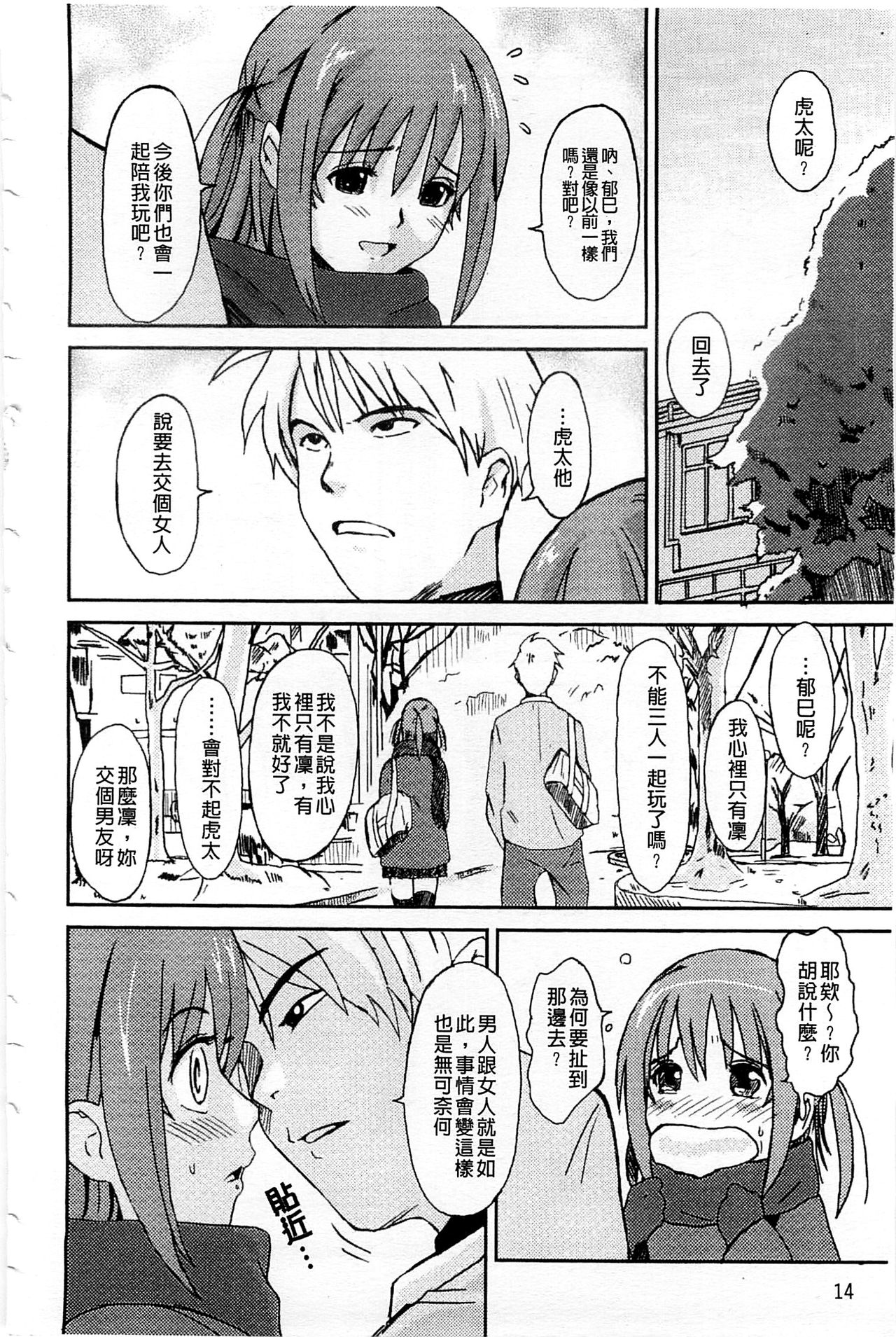 [椋蔵] ラブトライク [中国翻訳]