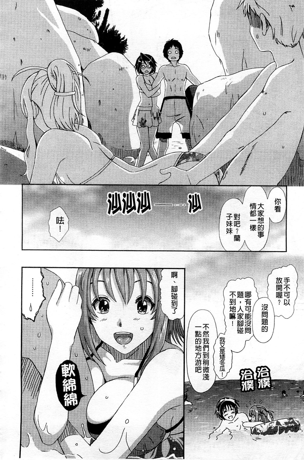 [椋蔵] ラブトライク [中国翻訳]