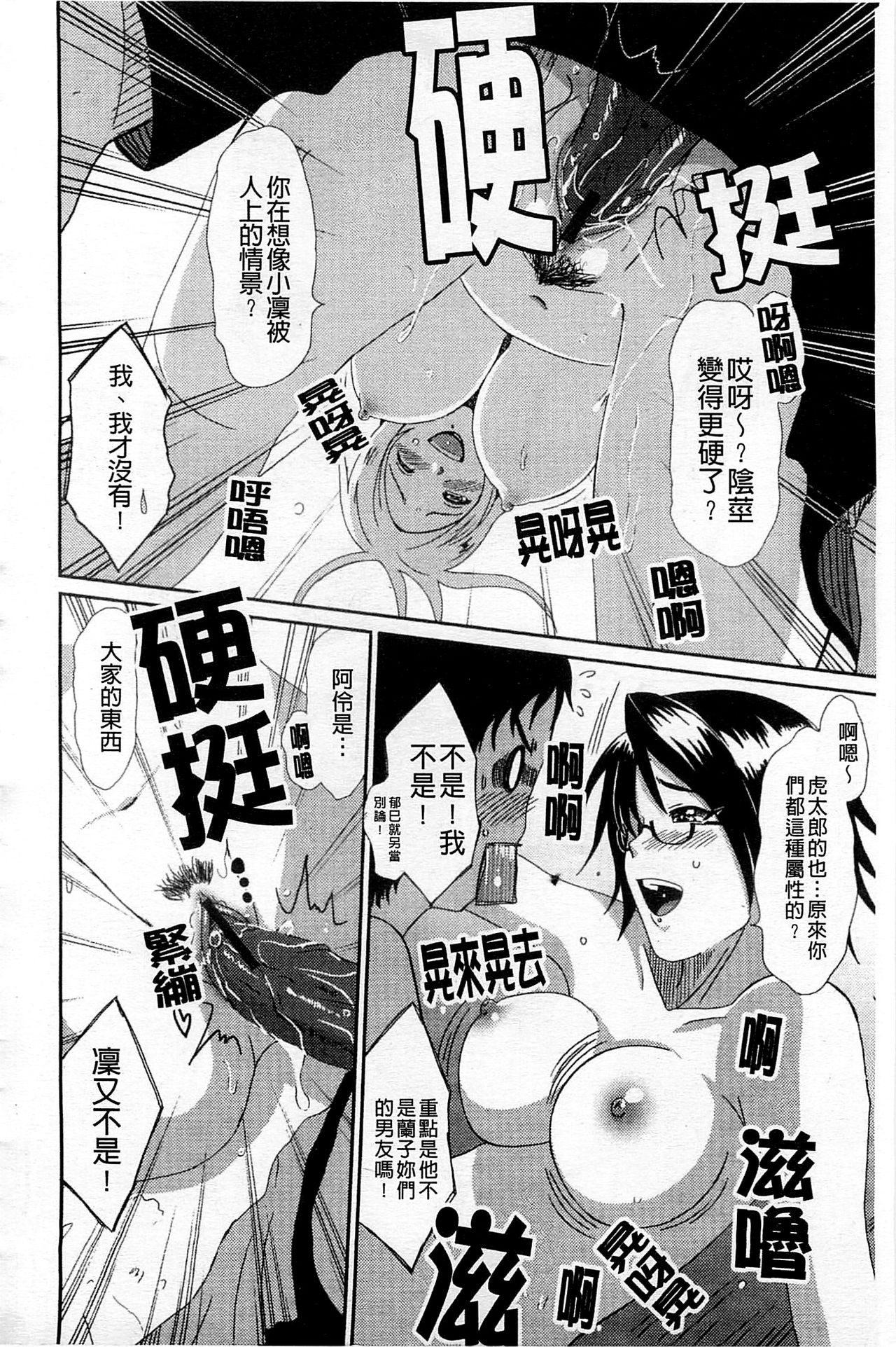 [椋蔵] ラブトライク [中国翻訳]