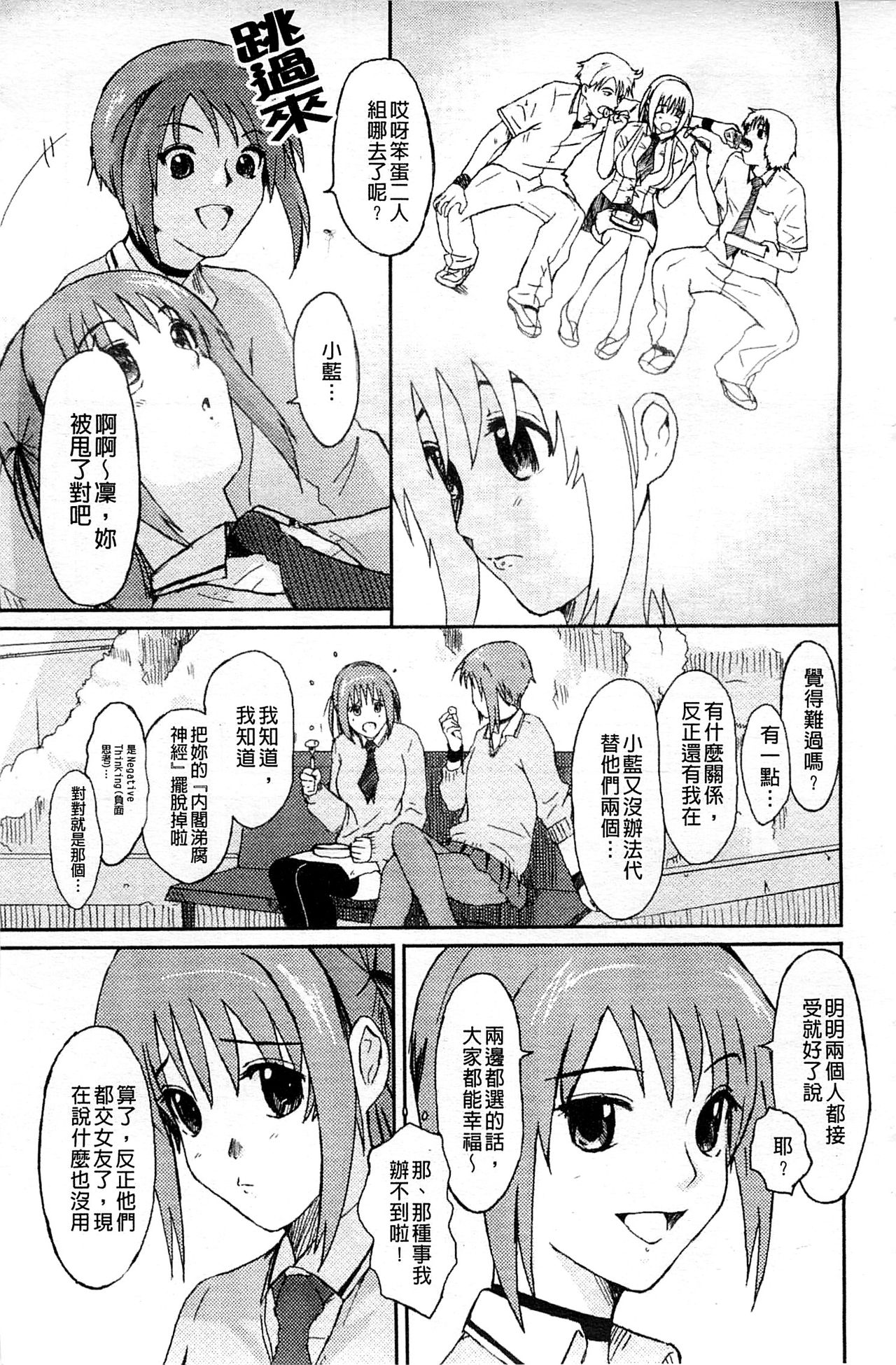 [椋蔵] ラブトライク [中国翻訳]