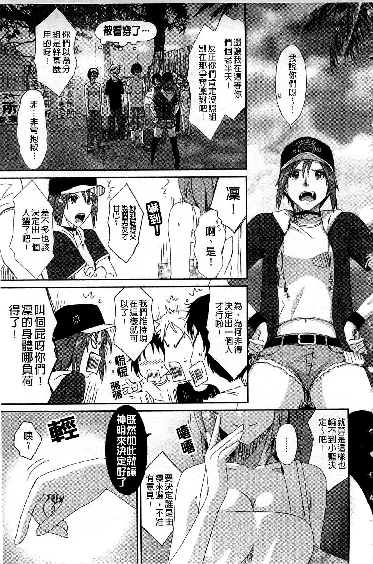 [椋蔵] ラブトライク [中国翻訳]