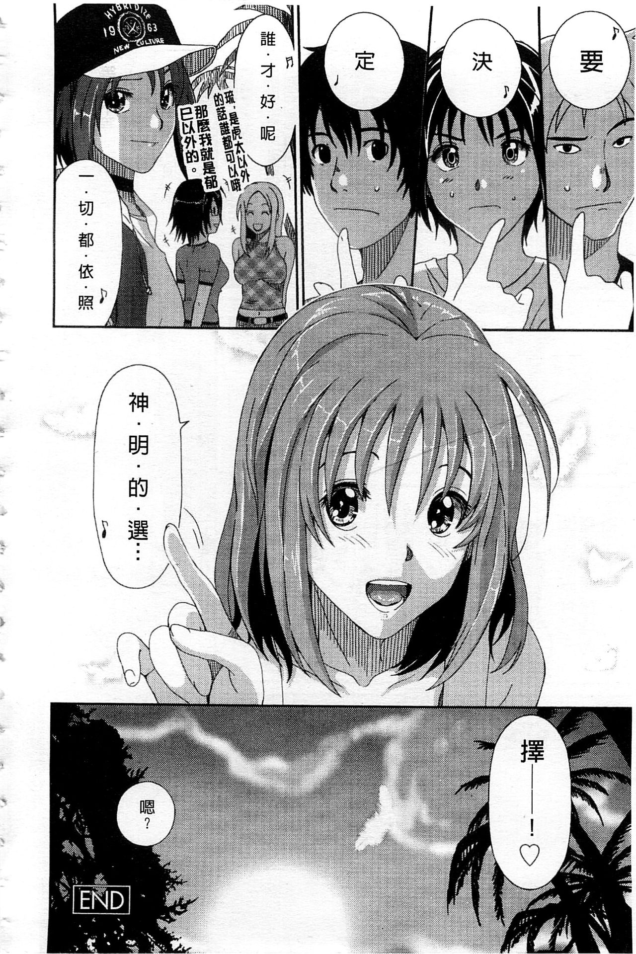 [椋蔵] ラブトライク [中国翻訳]
