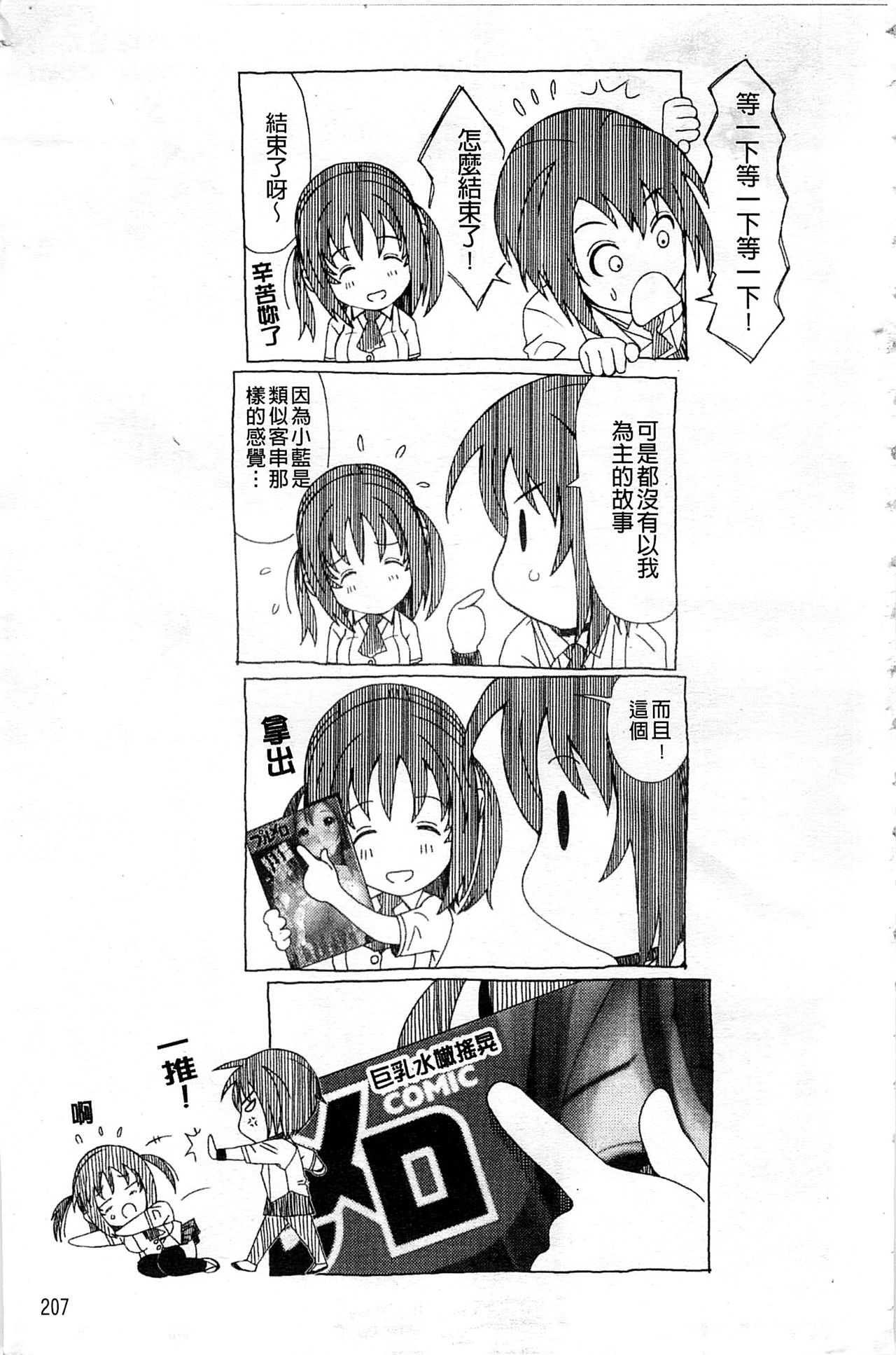 [椋蔵] ラブトライク [中国翻訳]
