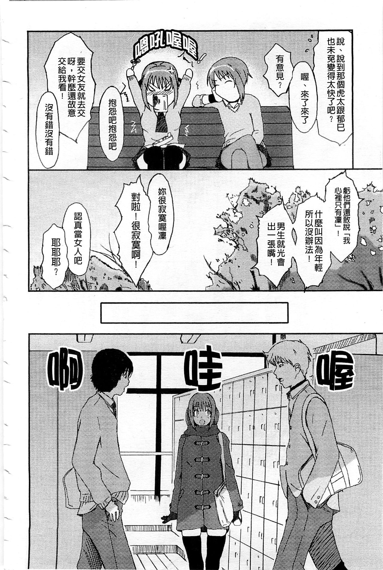 [椋蔵] ラブトライク [中国翻訳]