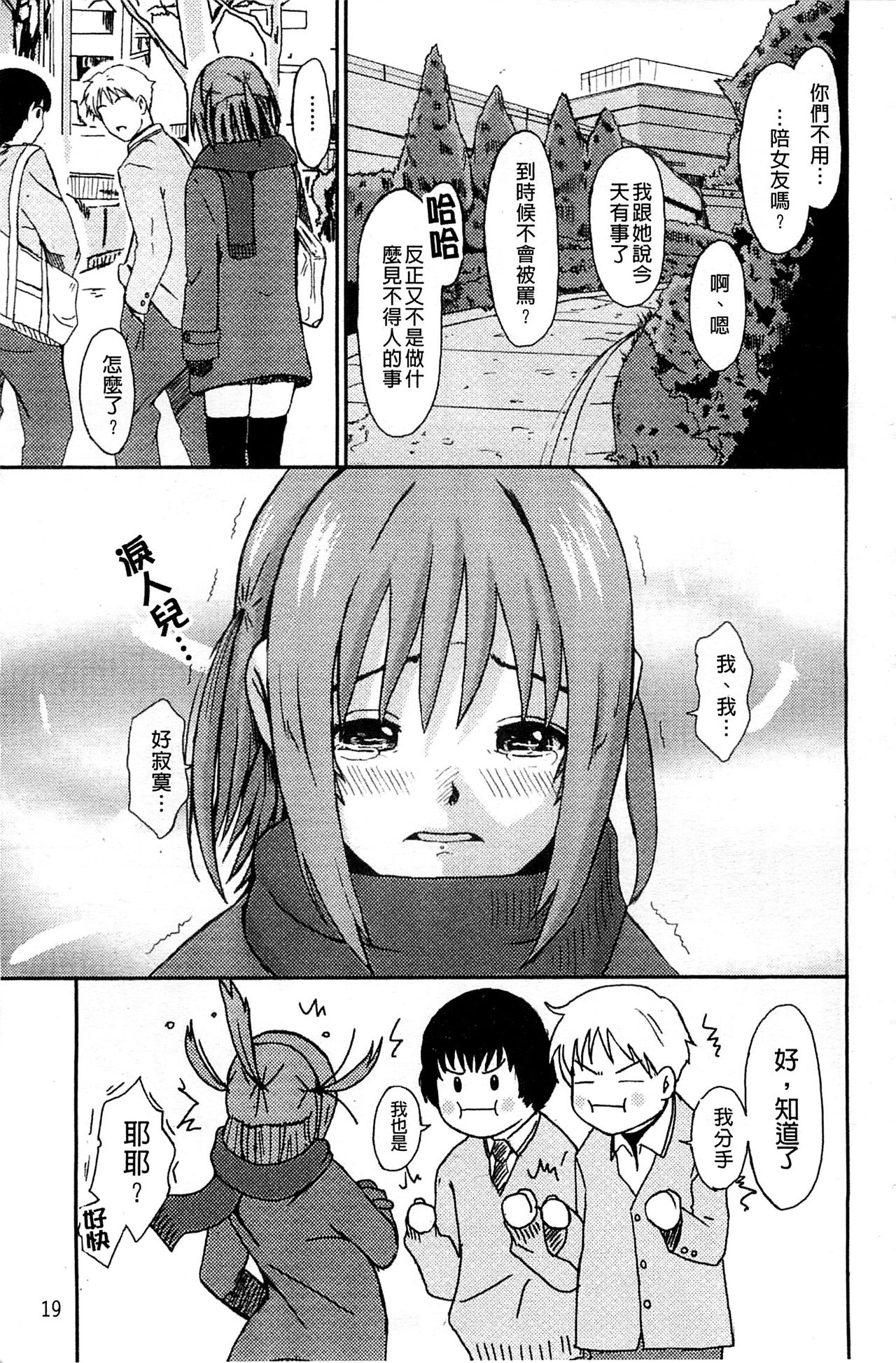 [椋蔵] ラブトライク [中国翻訳]