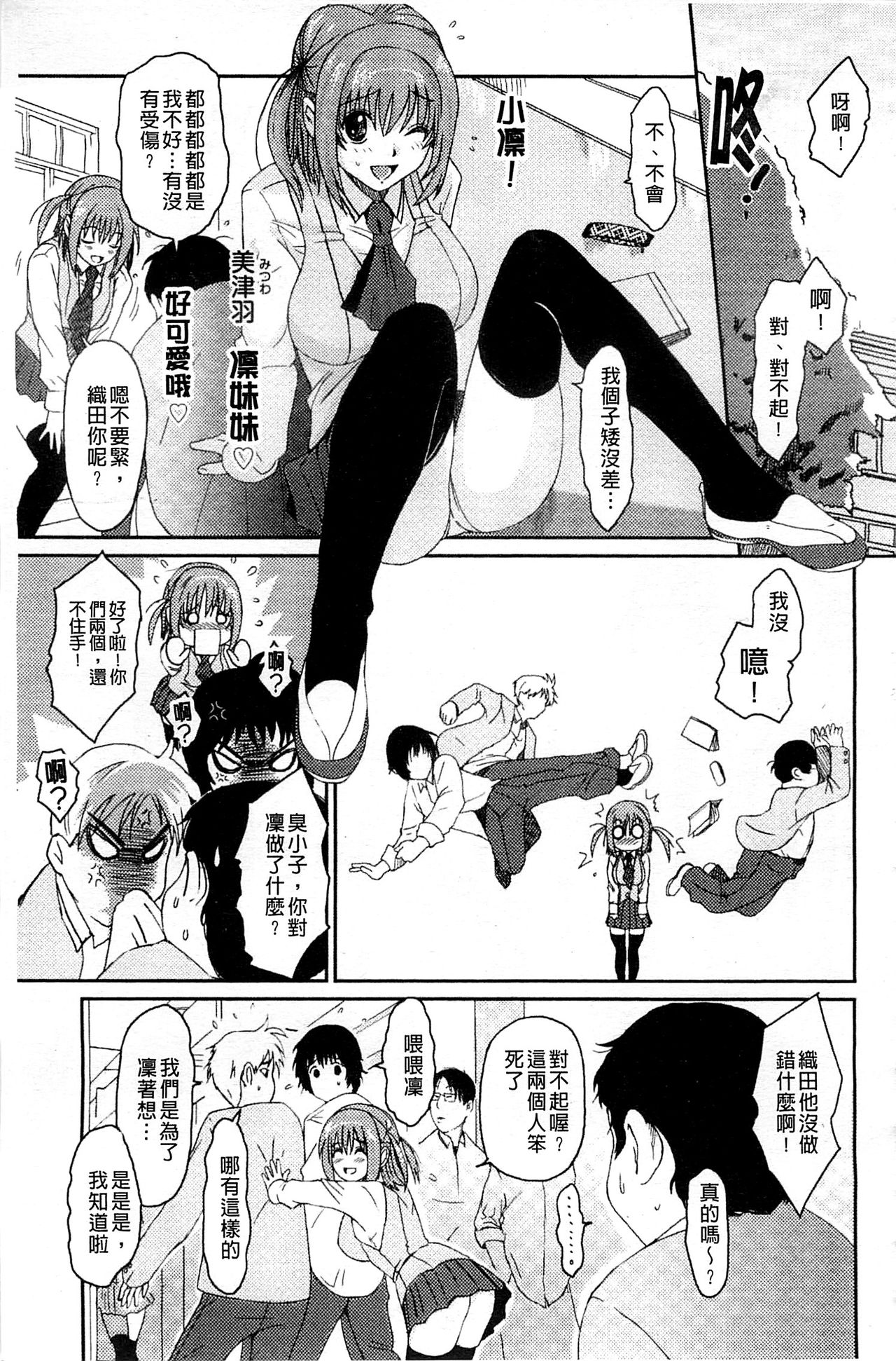 [椋蔵] ラブトライク [中国翻訳]